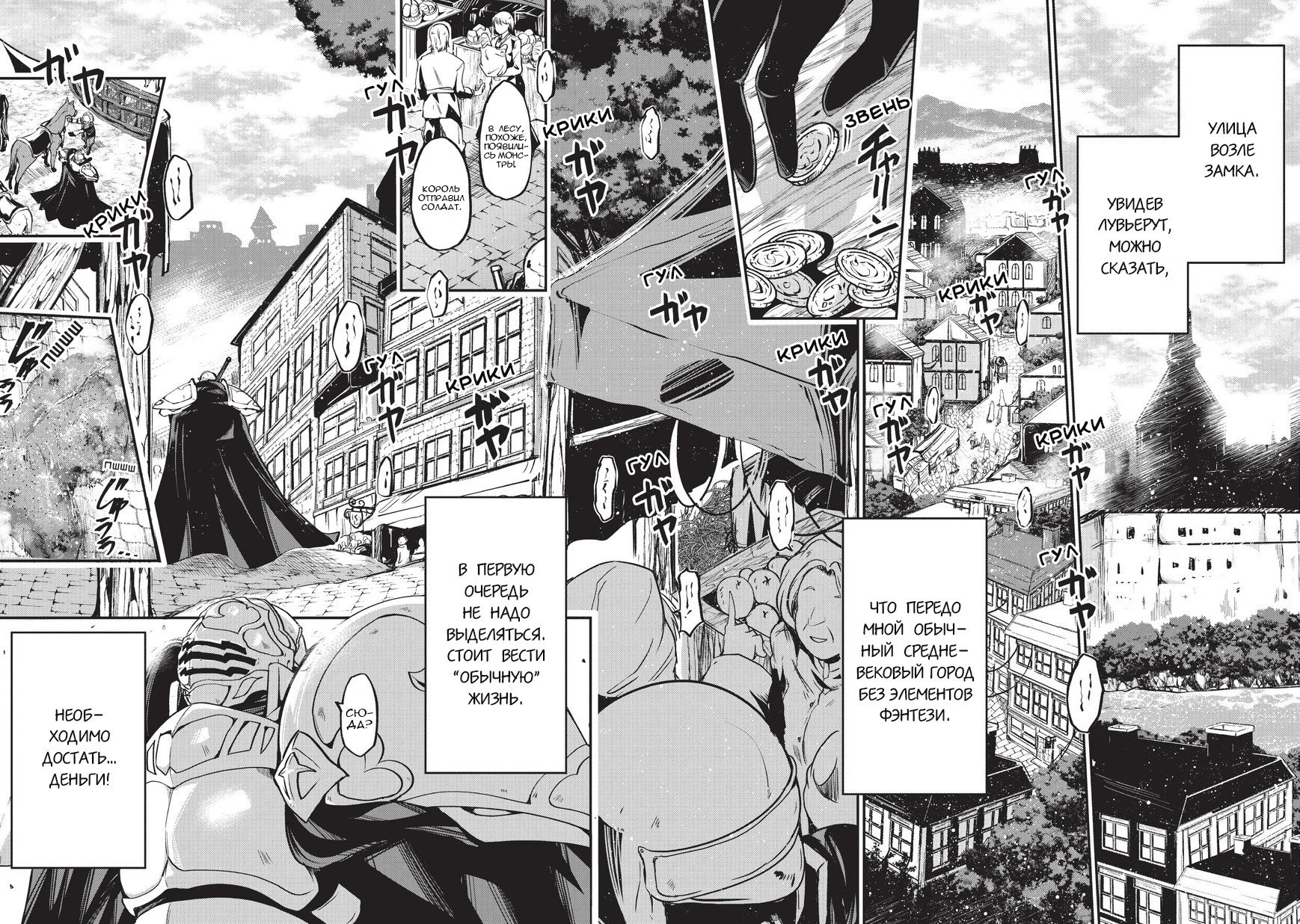 Манга Рыцарь-скелет вступает в параллельный мир - Глава 2 Страница 4