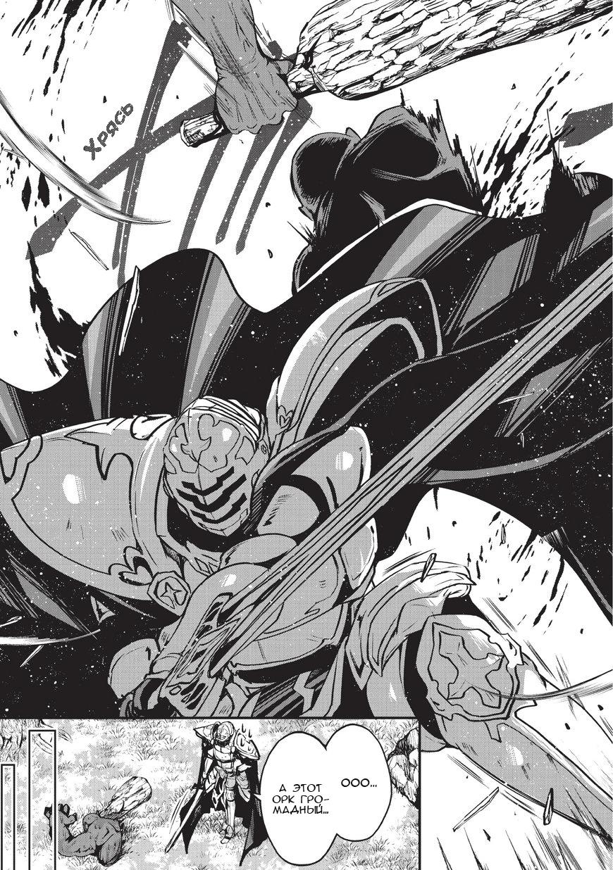 Манга Рыцарь-скелет вступает в параллельный мир - Глава 2 Страница 10