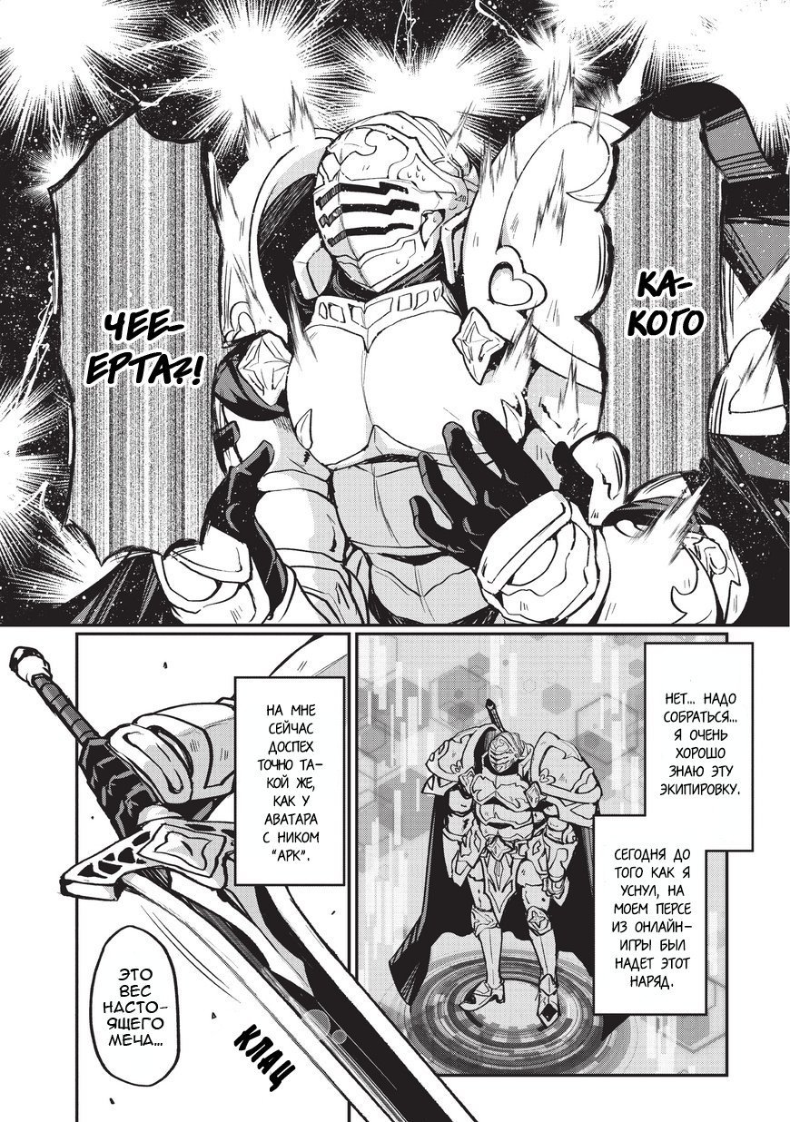 Манга Рыцарь-скелет вступает в параллельный мир - Глава 1 Страница 4