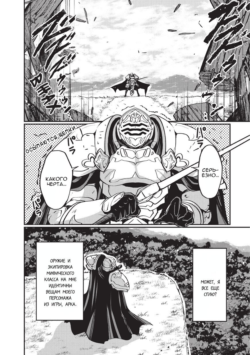 Манга Рыцарь-скелет вступает в параллельный мир - Глава 1 Страница 6