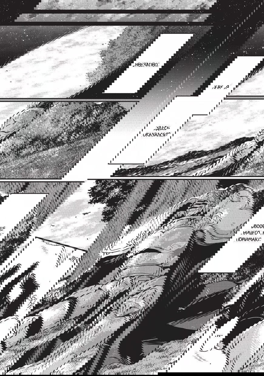 Манга Рыцарь-скелет вступает в параллельный мир - Глава 1 Страница 3