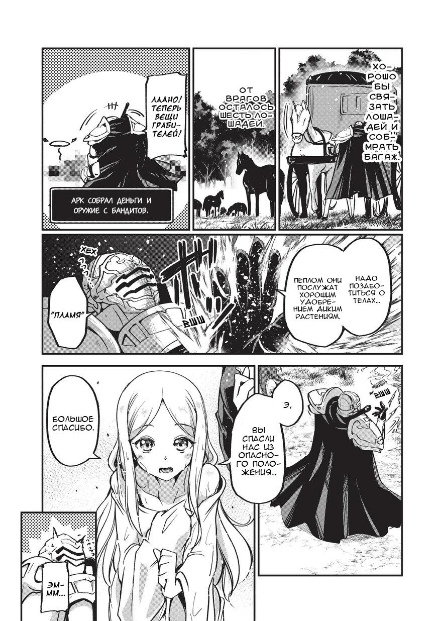 Манга Рыцарь-скелет вступает в параллельный мир - Глава 1 Страница 28