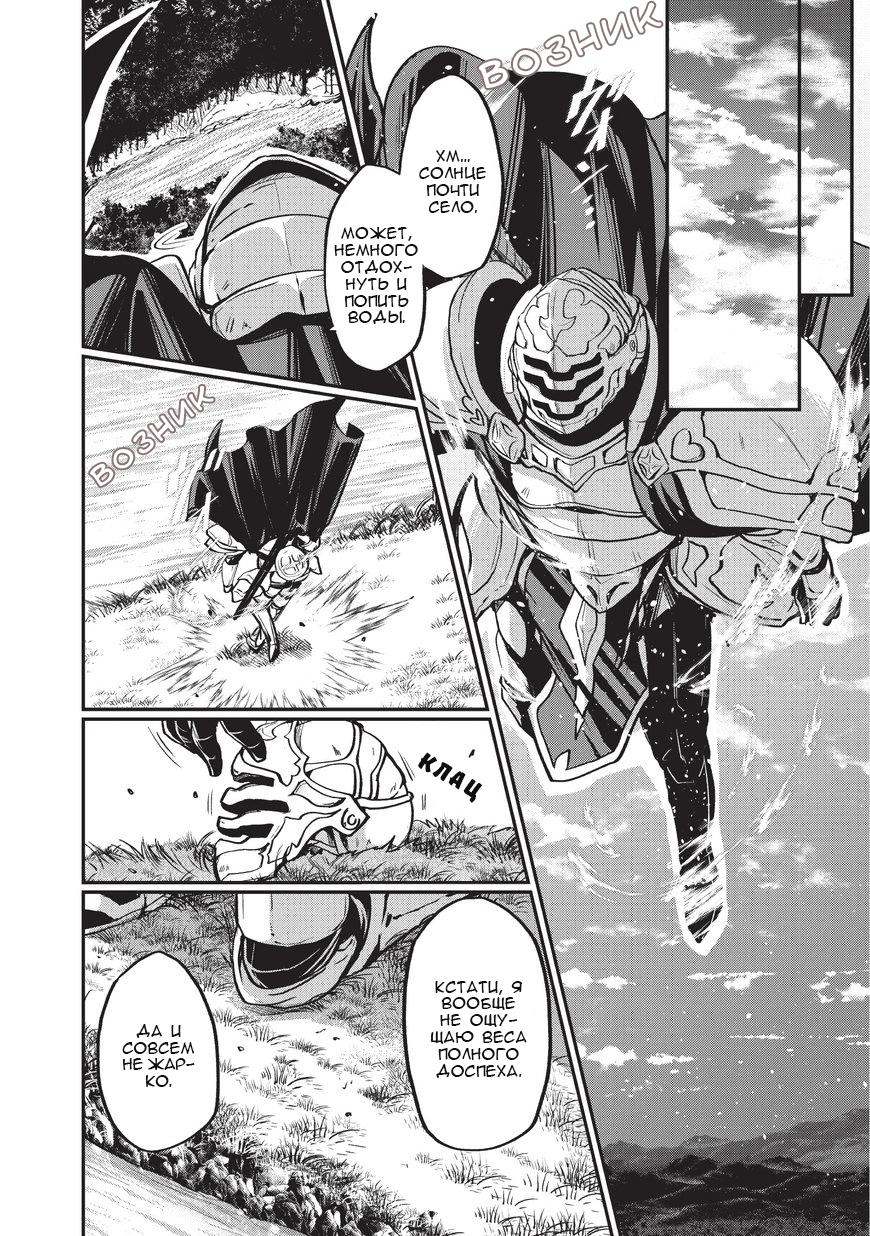 Манга Рыцарь-скелет вступает в параллельный мир - Глава 1 Страница 14