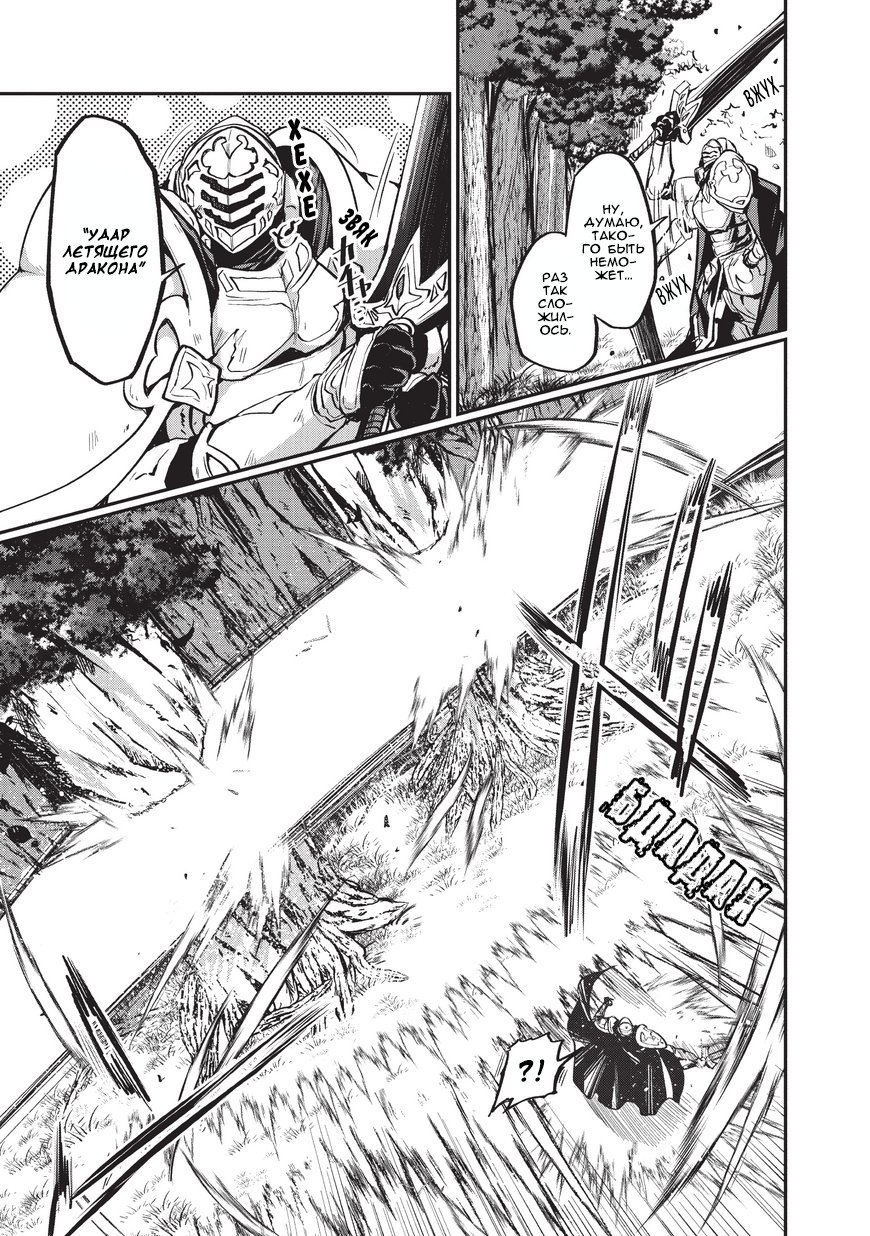 Манга Рыцарь-скелет вступает в параллельный мир - Глава 1 Страница 5