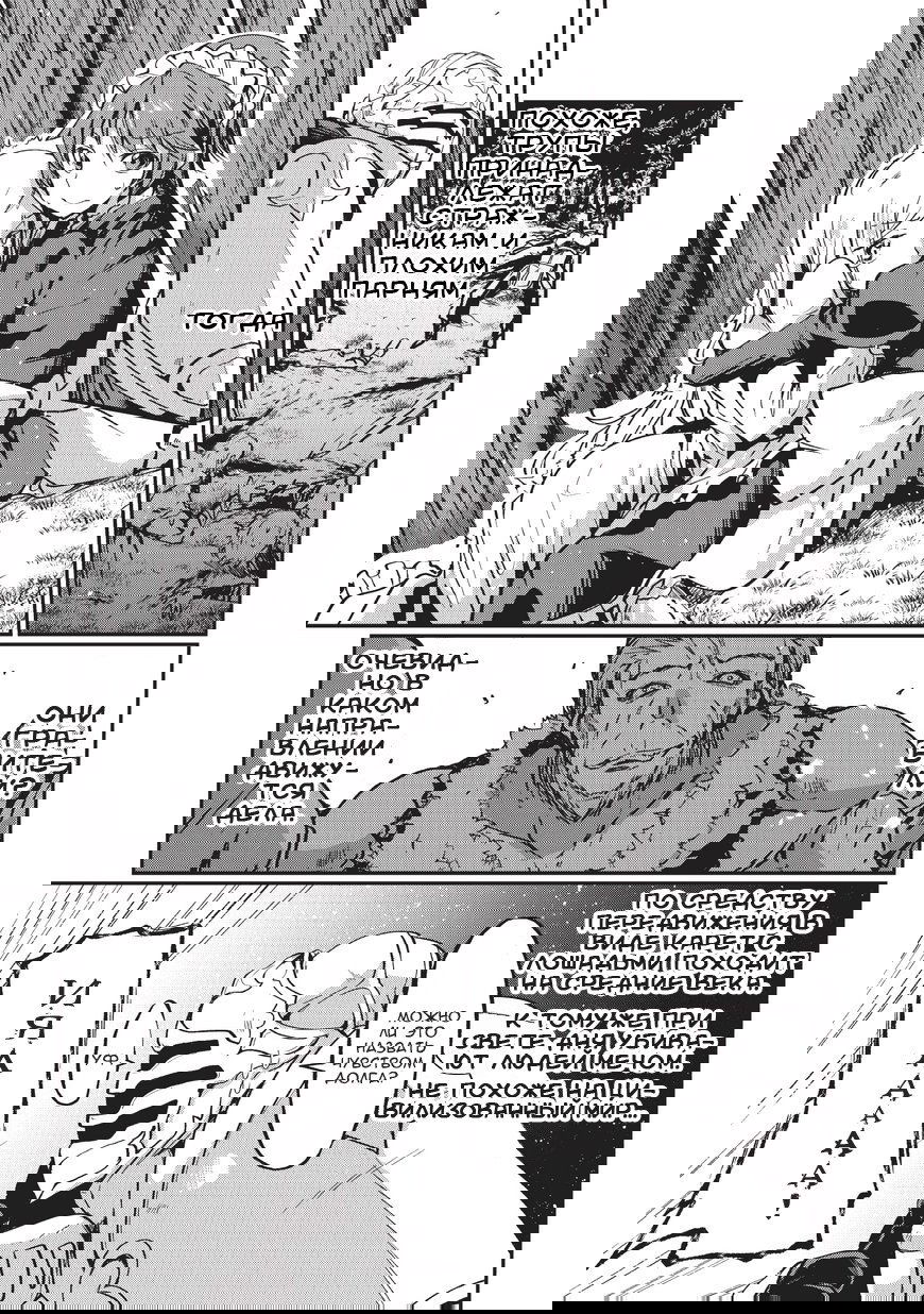 Манга Рыцарь-скелет вступает в параллельный мир - Глава 1 Страница 19