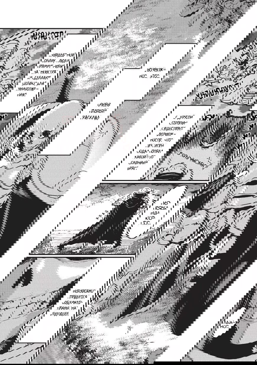 Манга Рыцарь-скелет вступает в параллельный мир - Глава 1 Страница 16