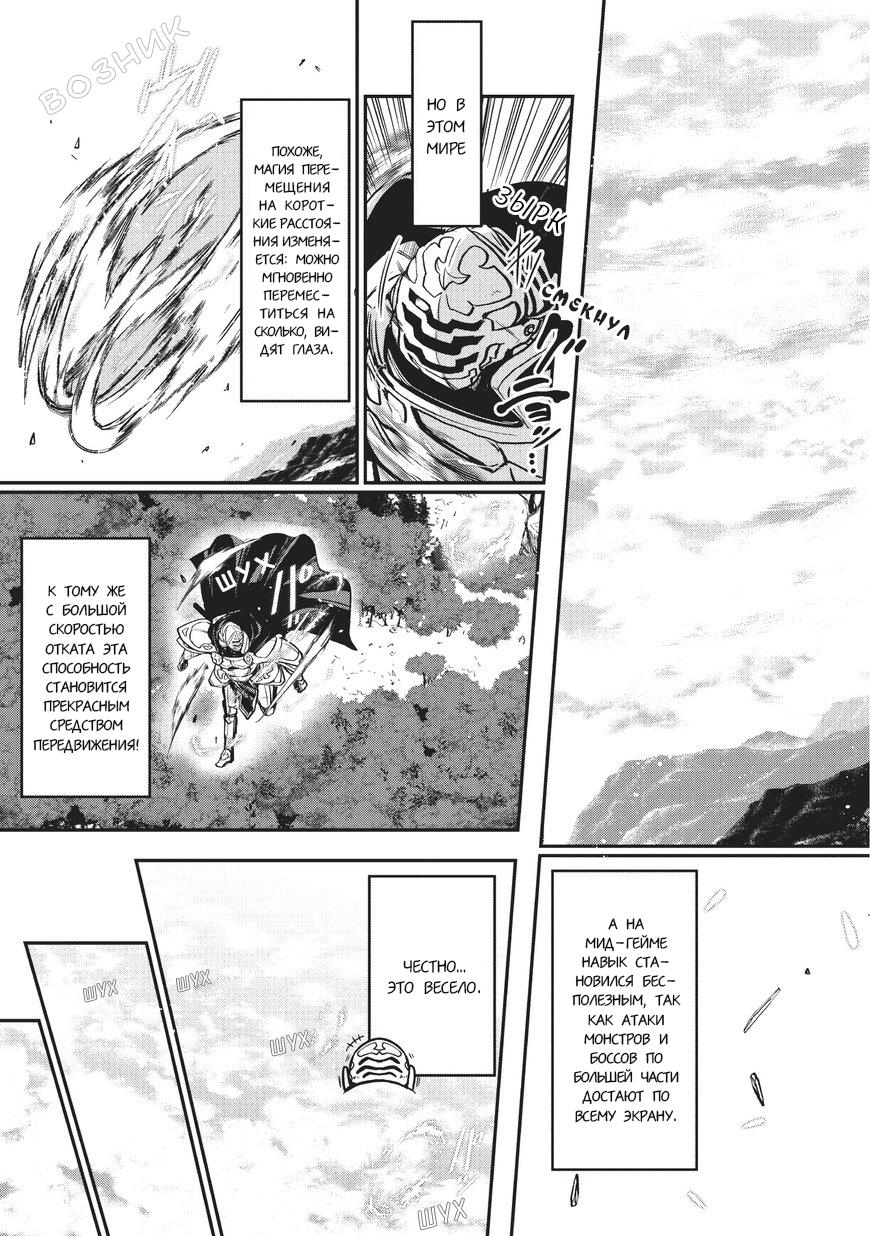 Манга Рыцарь-скелет вступает в параллельный мир - Глава 1 Страница 13