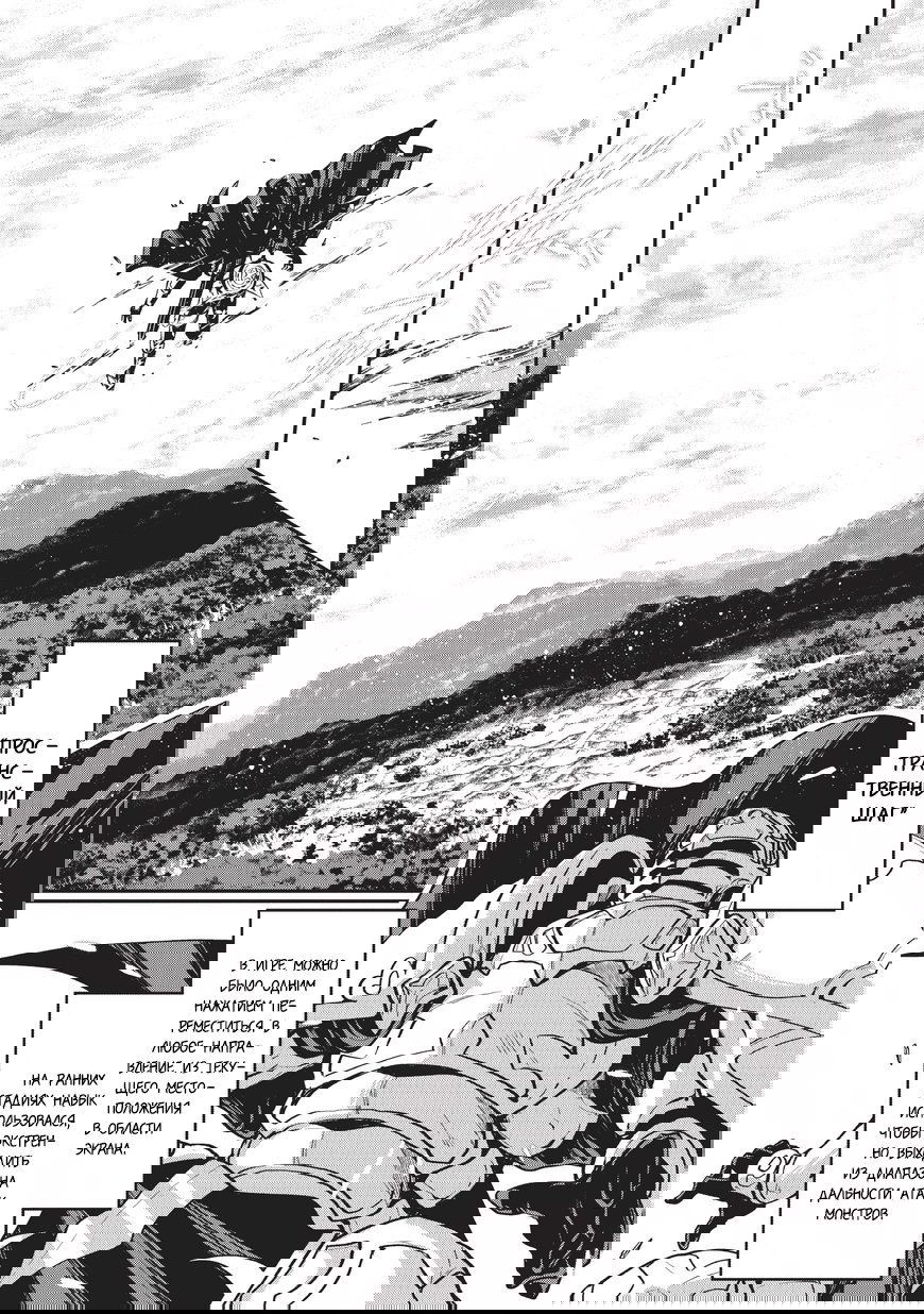 Манга Рыцарь-скелет вступает в параллельный мир - Глава 1 Страница 12