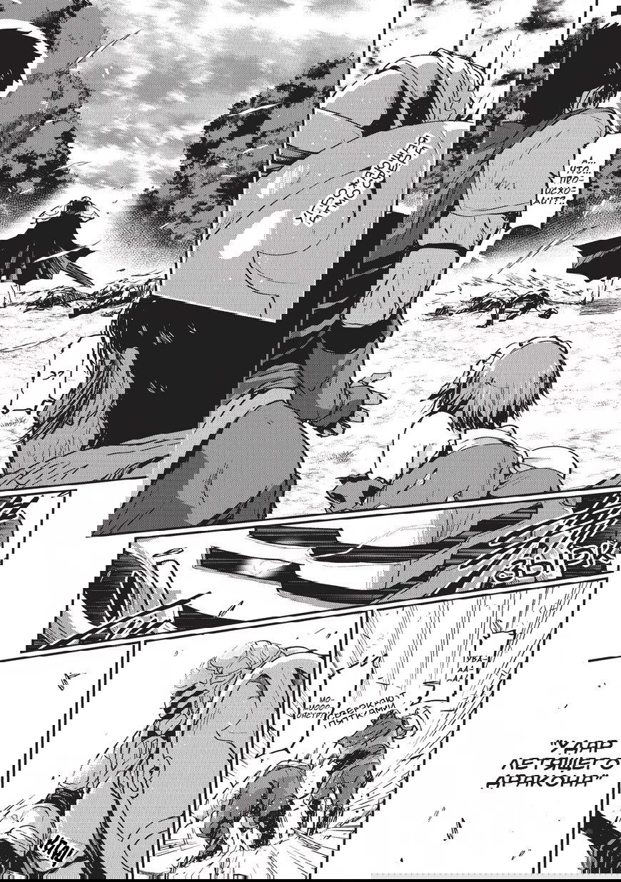 Манга Рыцарь-скелет вступает в параллельный мир - Глава 1 Страница 23