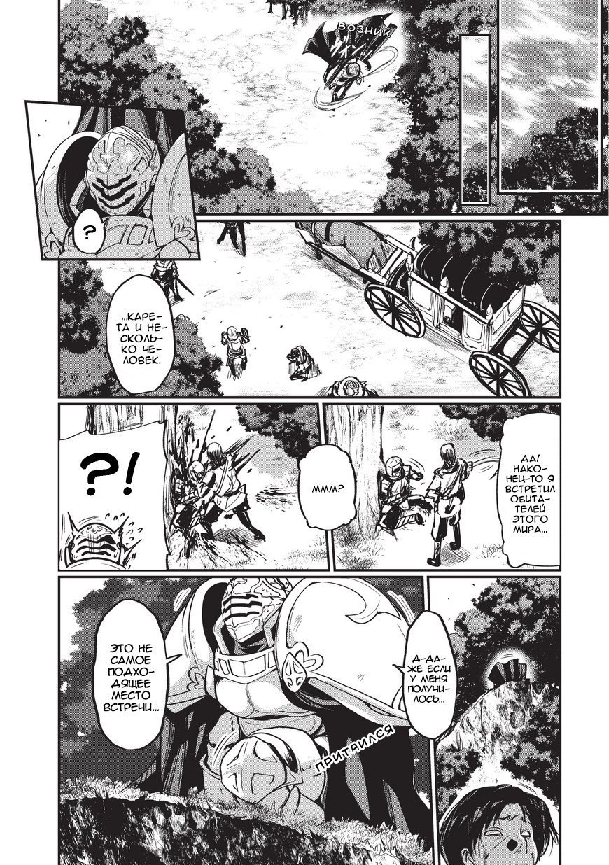 Манга Рыцарь-скелет вступает в параллельный мир - Глава 1 Страница 18