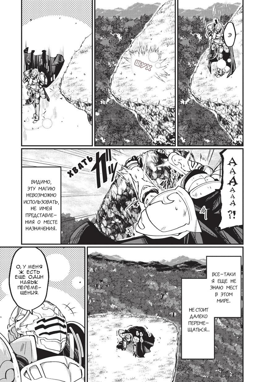 Манга Рыцарь-скелет вступает в параллельный мир - Глава 1 Страница 11