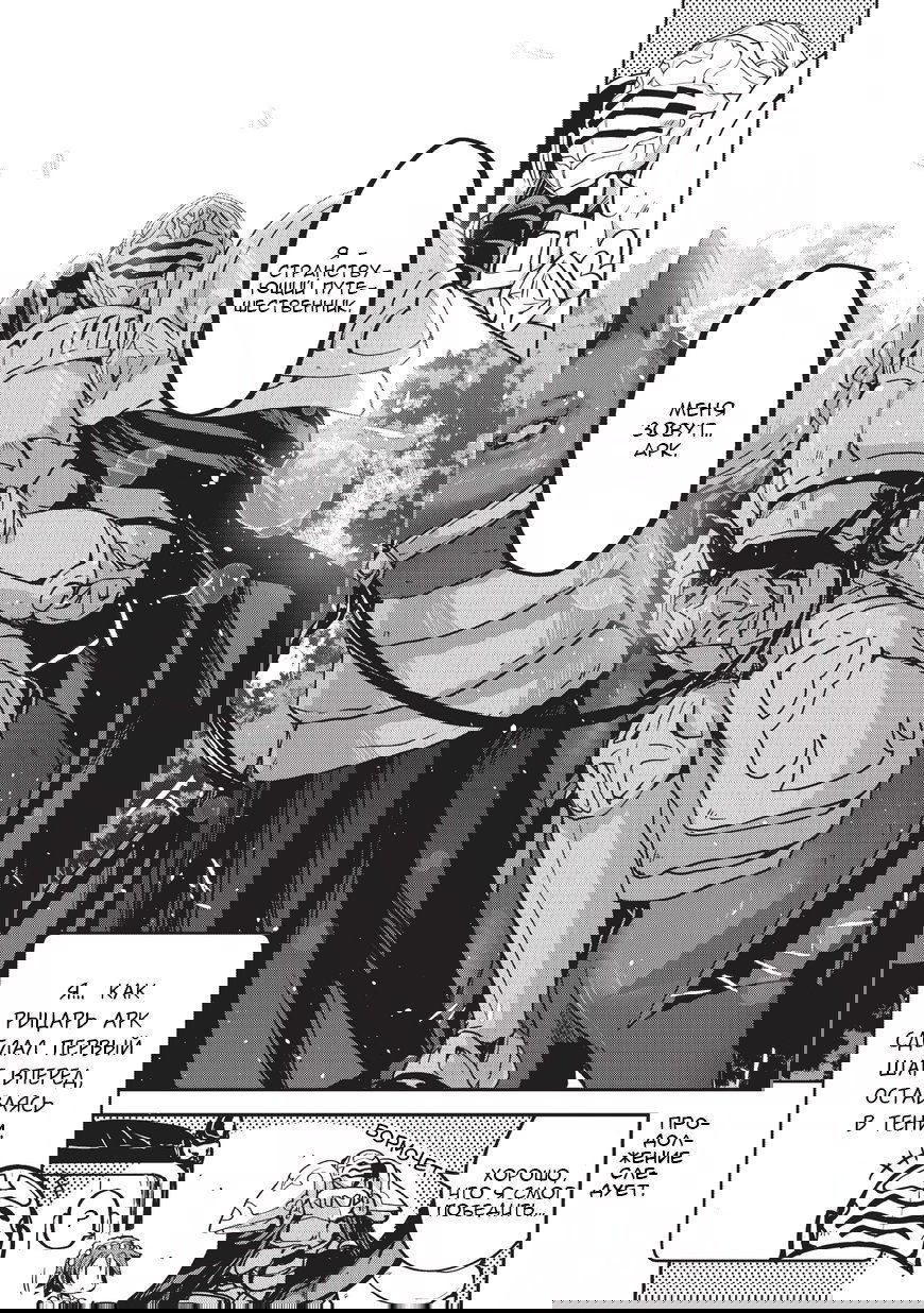 Манга Рыцарь-скелет вступает в параллельный мир - Глава 1 Страница 31