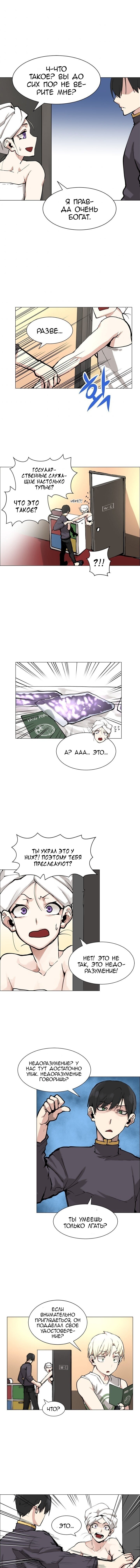 Манга Куратор - Глава 15 Страница 5