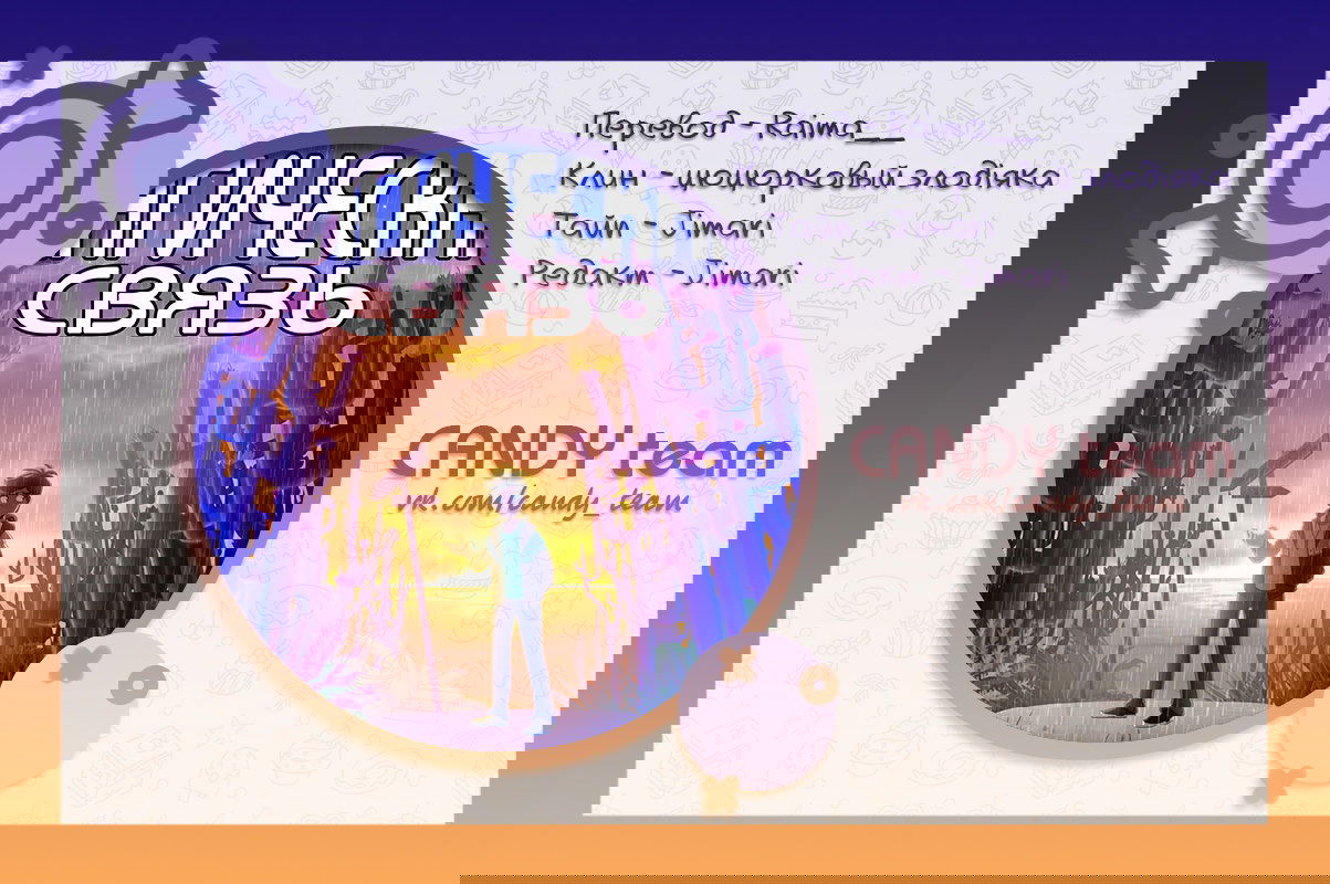 Манга Магическая связь - Глава 29 Страница 3