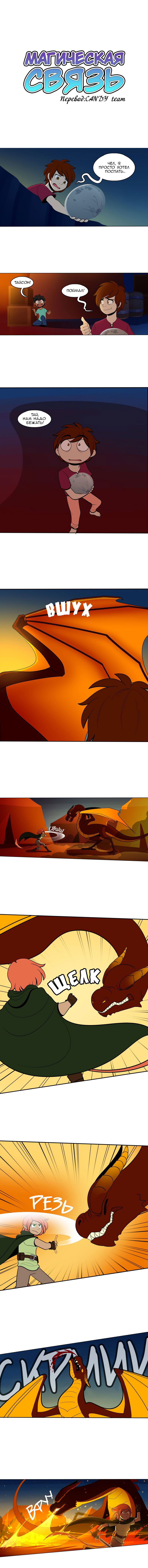 Манга Магическая связь - Глава 29 Страница 1