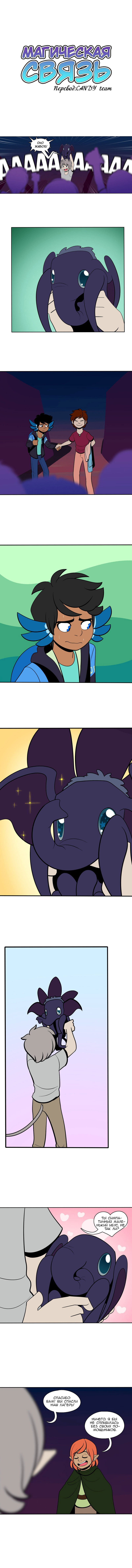 Манга Магическая связь - Глава 32 Страница 1