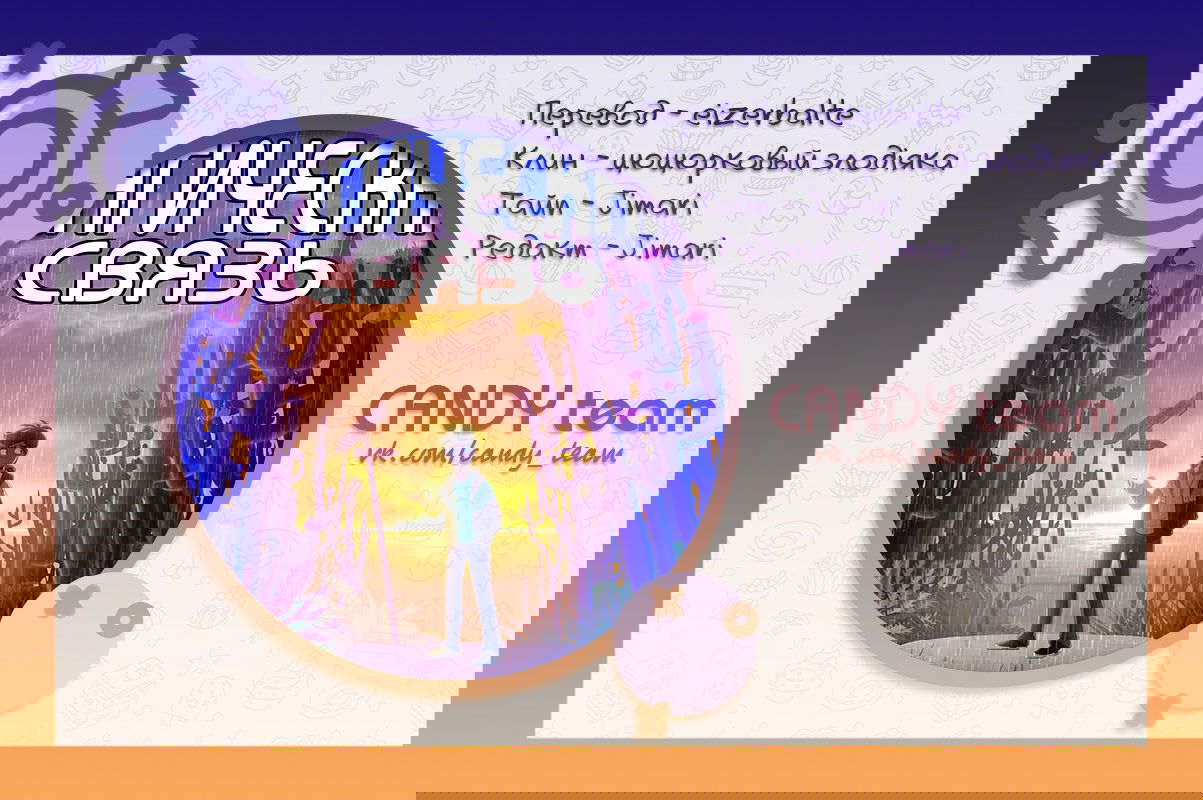 Манга Магическая связь - Глава 33 Страница 4