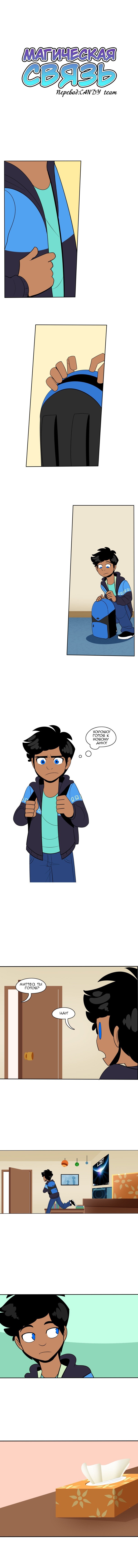 Манга Магическая связь - Глава 33 Страница 1
