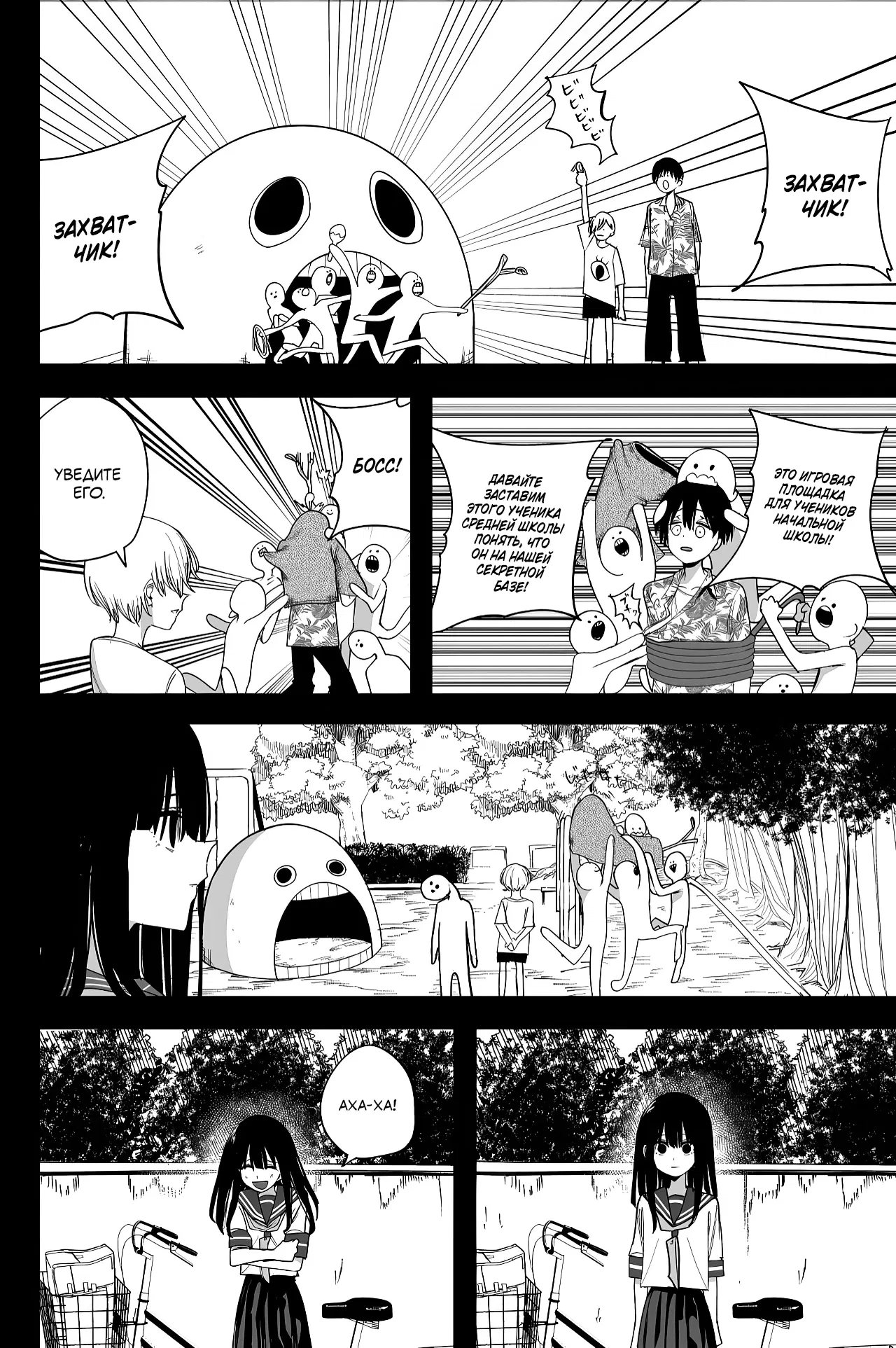 Манга Мицуиши-сан - Глава 36 Страница 16