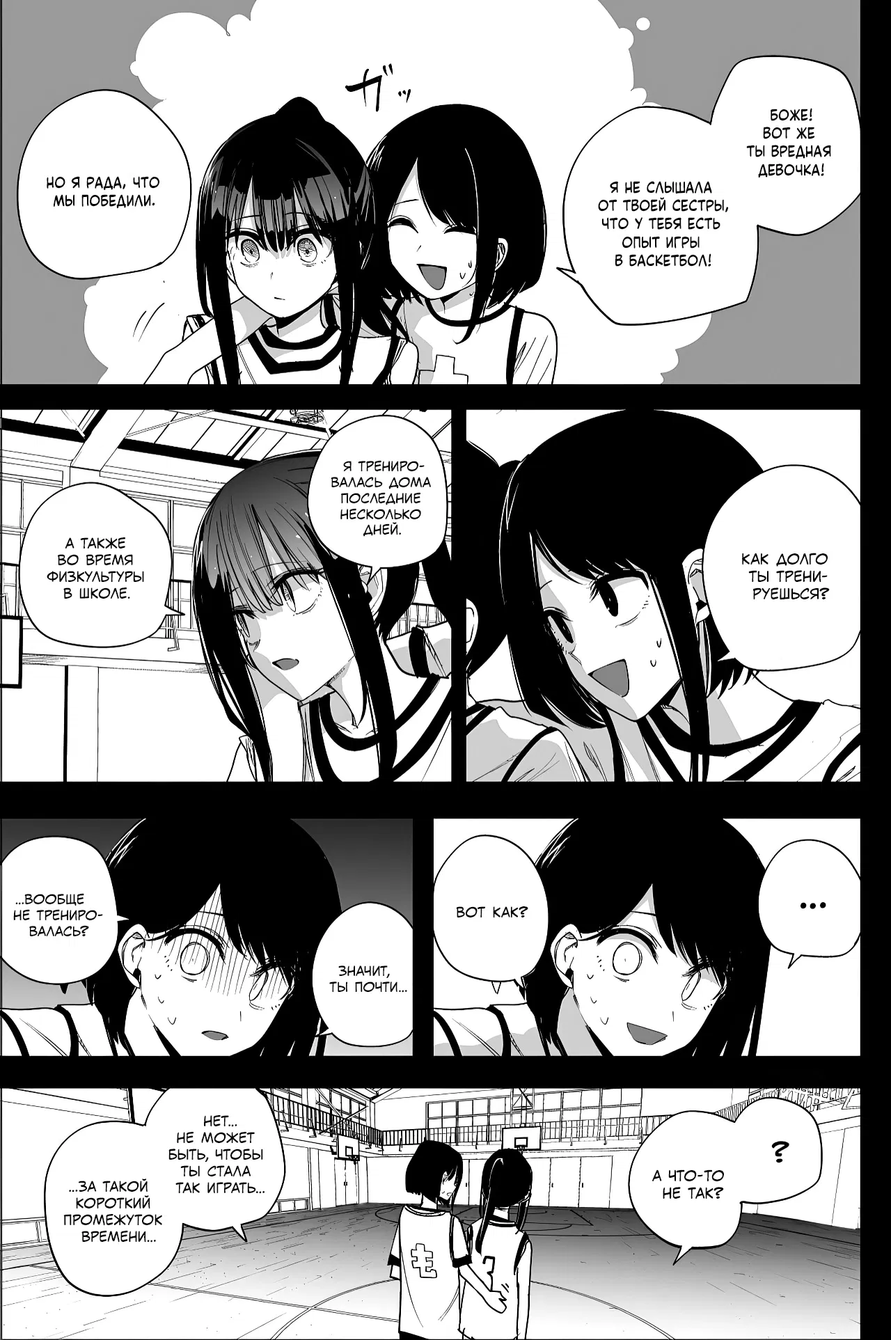 Манга Мицуиши-сан - Глава 36 Страница 5