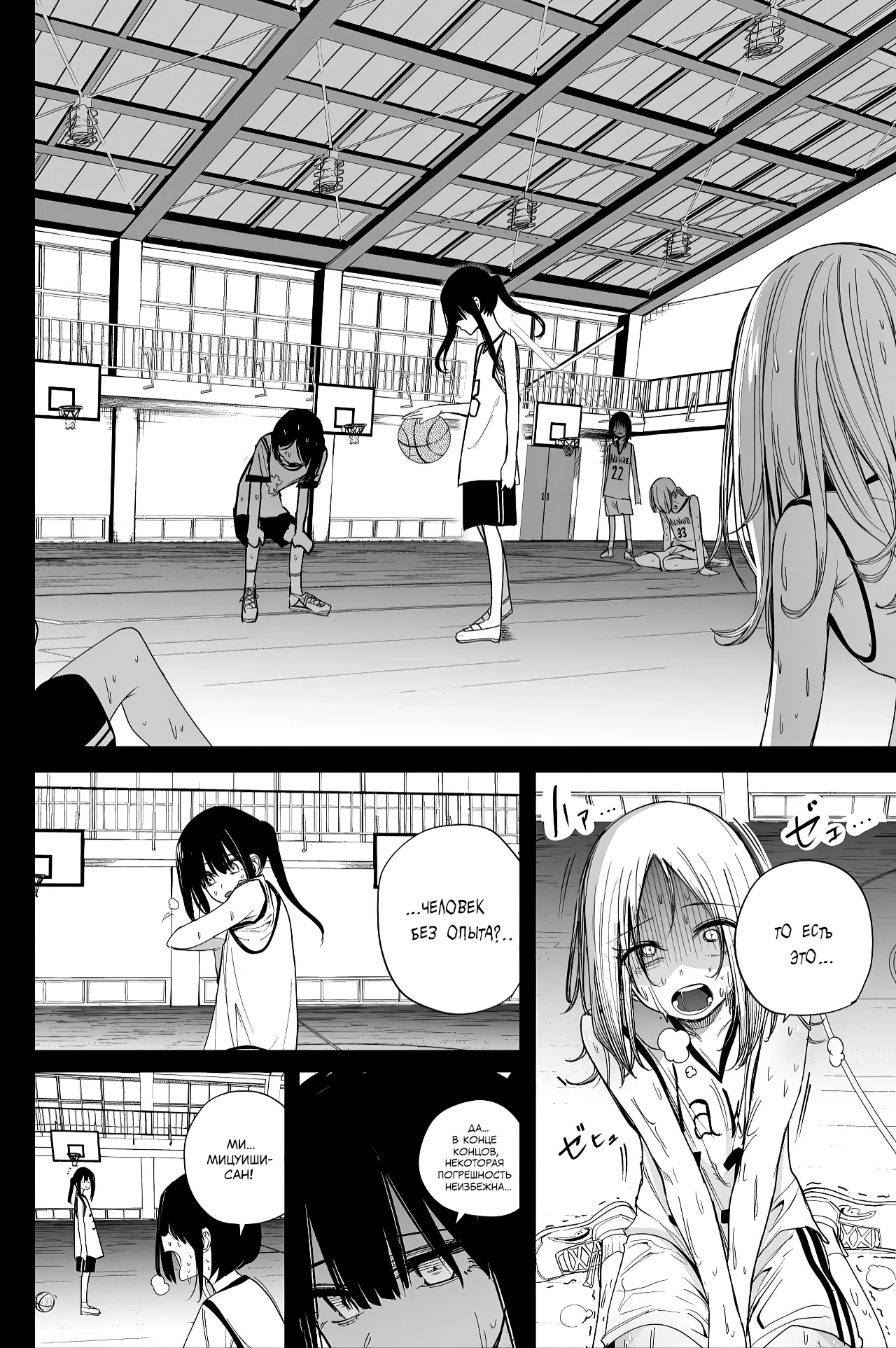 Манга Мицуиши-сан - Глава 36 Страница 4