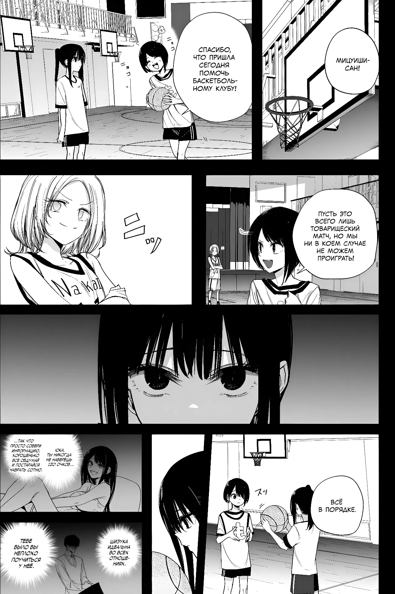 Манга Мицуиши-сан - Глава 36 Страница 1