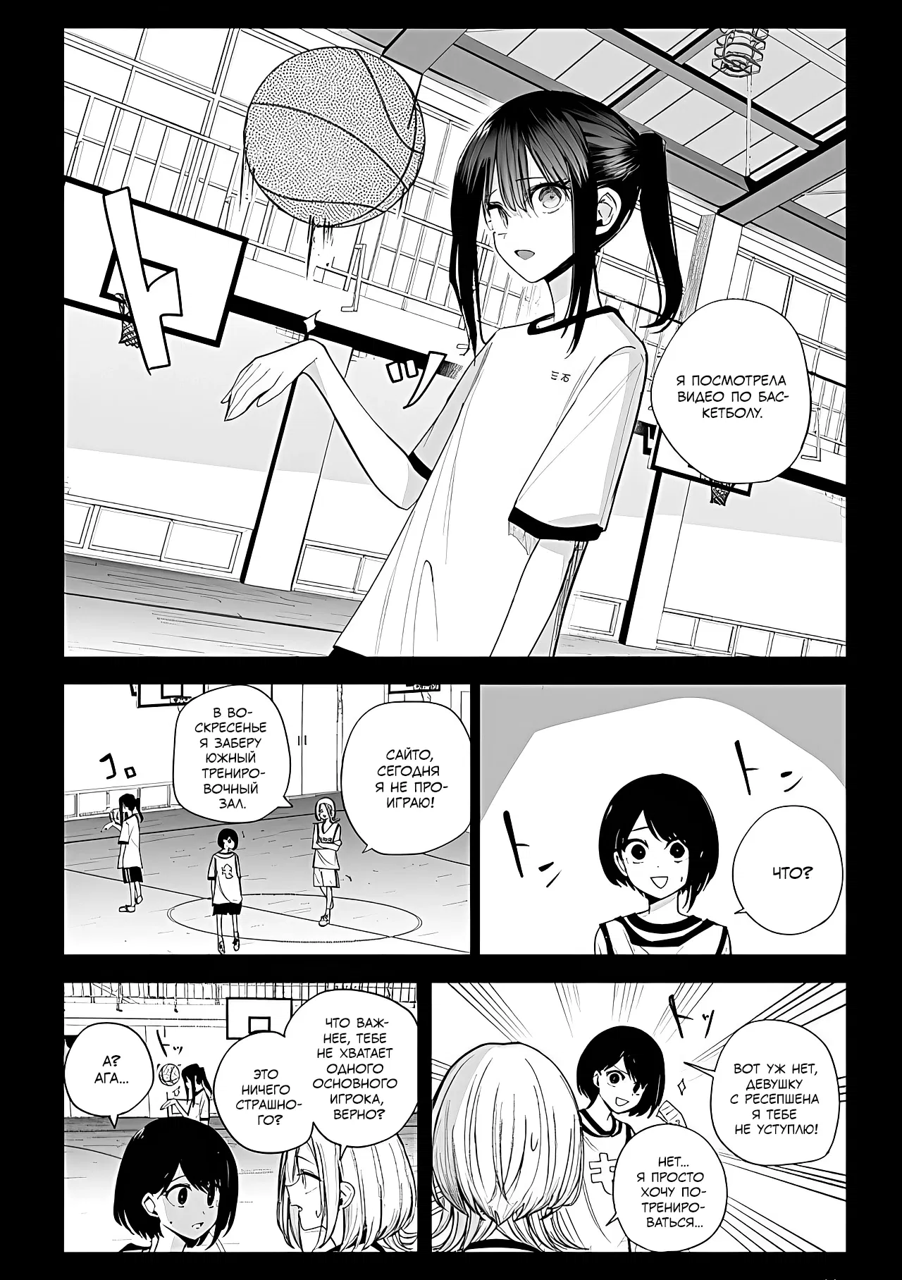 Манга Мицуиши-сан - Глава 36 Страница 2