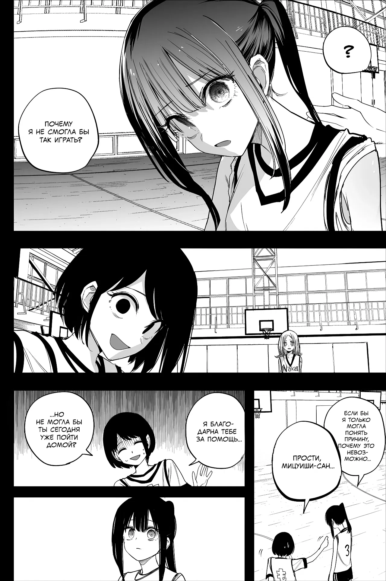 Манга Мицуиши-сан - Глава 36 Страница 6