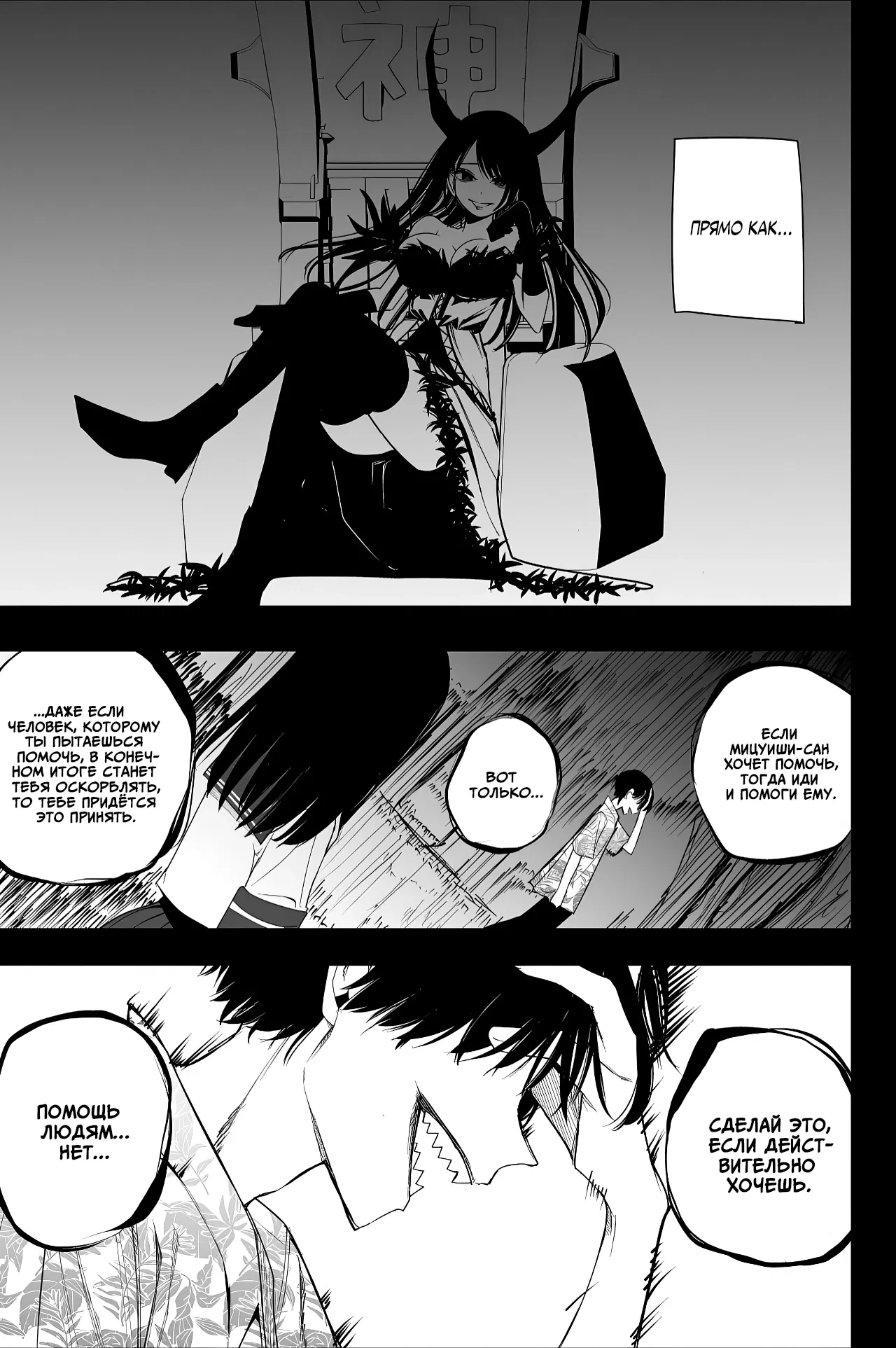 Манга Мицуиши-сан - Глава 36 Страница 13