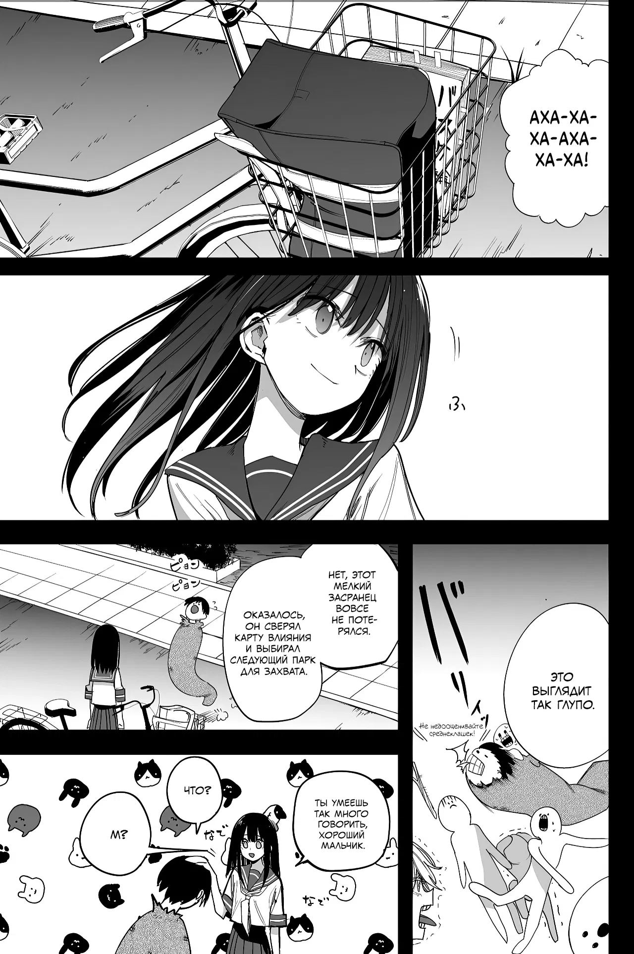 Манга Мицуиши-сан - Глава 36 Страница 17