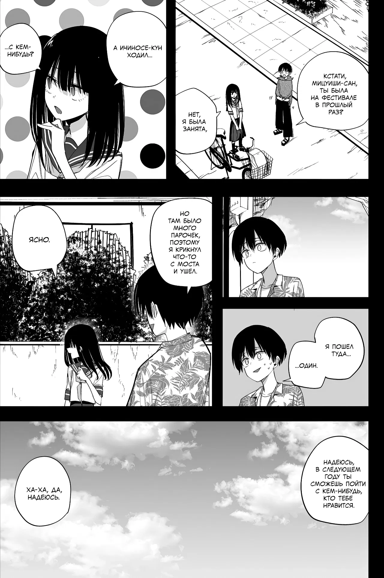 Манга Мицуиши-сан - Глава 36 Страница 19