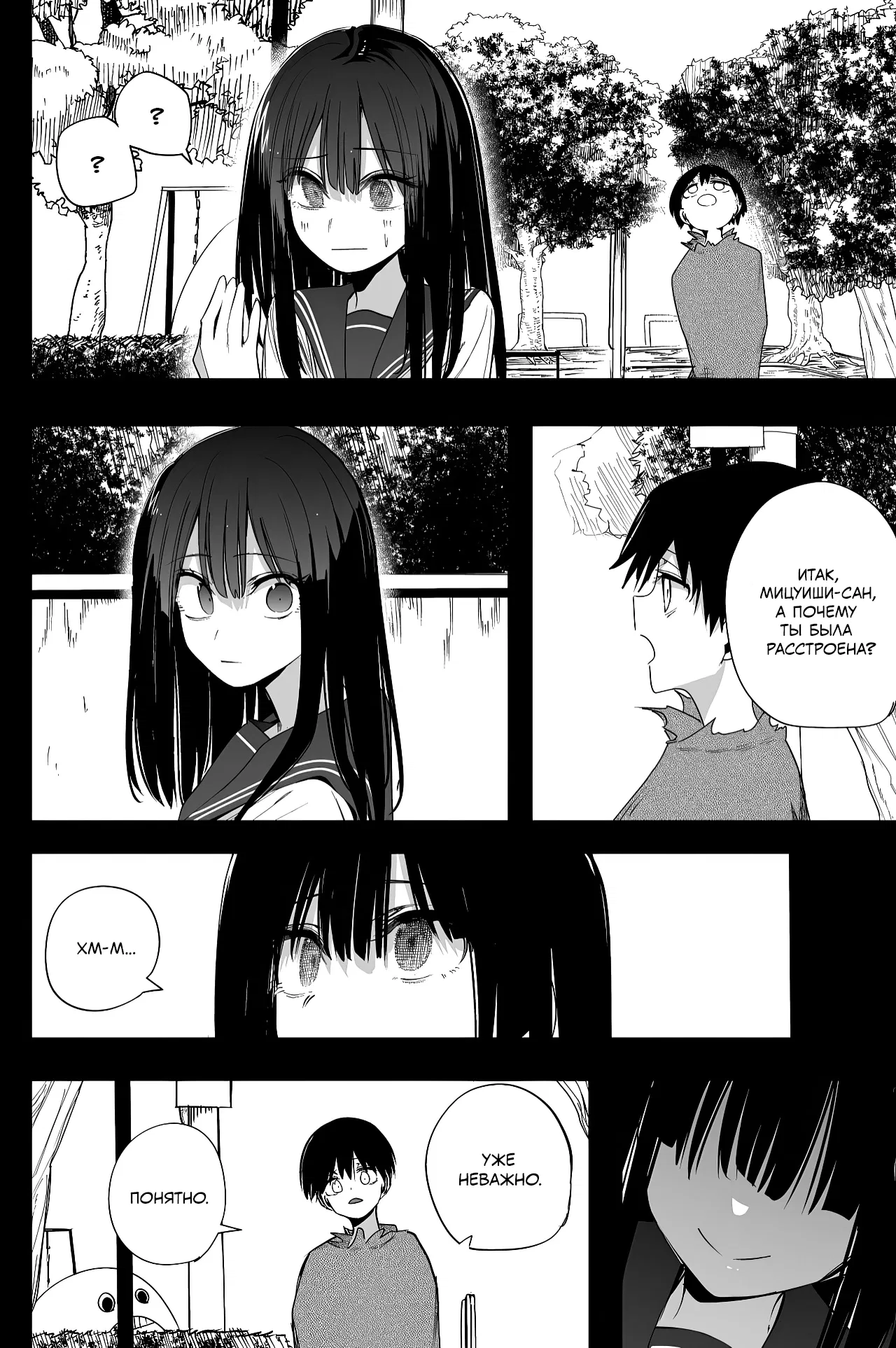 Манга Мицуиши-сан - Глава 36 Страница 18