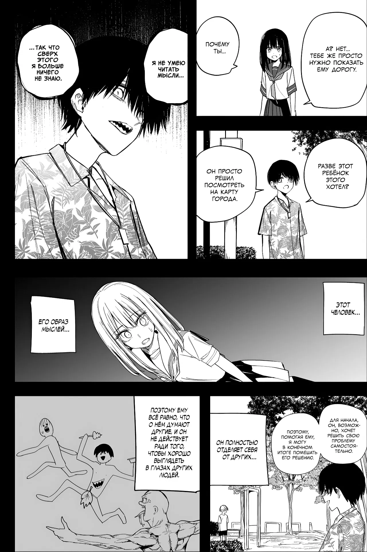 Манга Мицуиши-сан - Глава 36 Страница 12