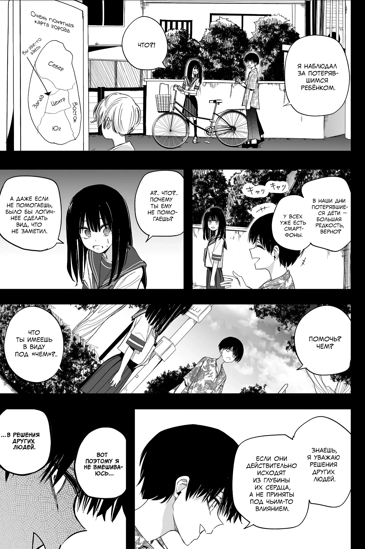 Манга Мицуиши-сан - Глава 36 Страница 11