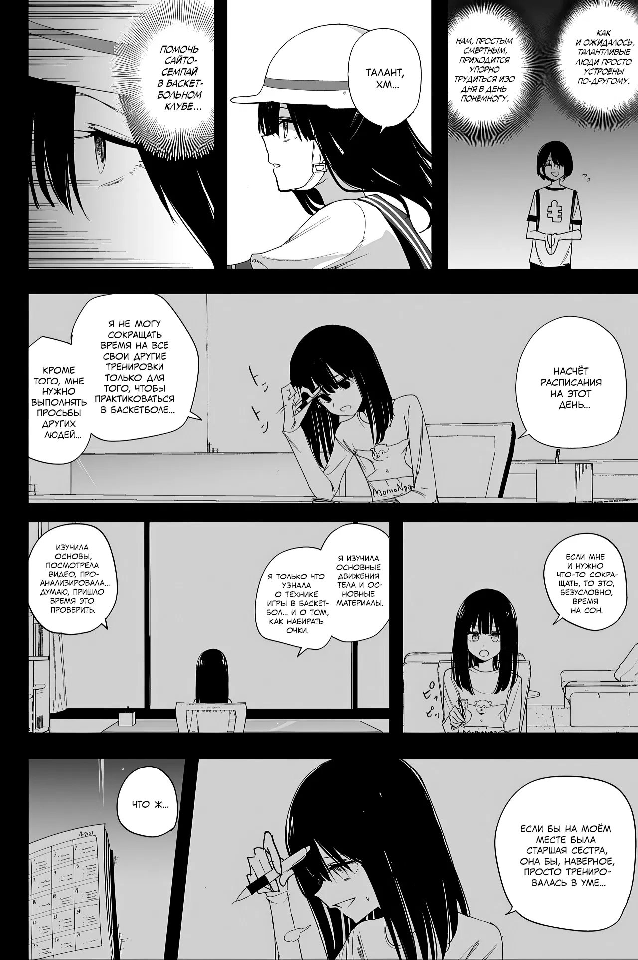 Манга Мицуиши-сан - Глава 36 Страница 8