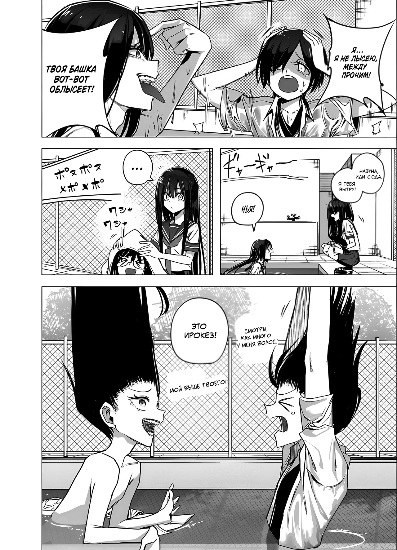 Манга Мицуиши-сан - Глава 37 Страница 20