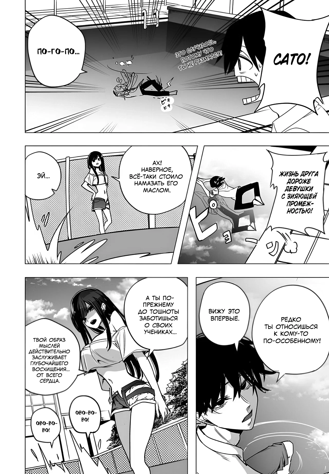 Манга Мицуиши-сан - Глава 37 Страница 14