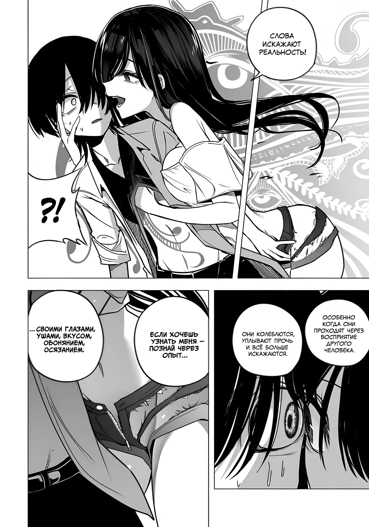 Манга Мицуиши-сан - Глава 37 Страница 10