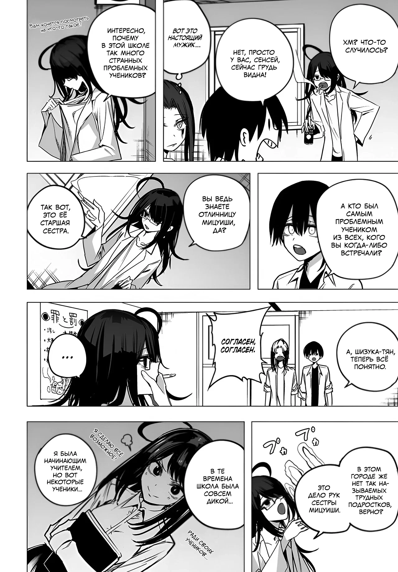 Манга Мицуиши-сан - Глава 37 Страница 4