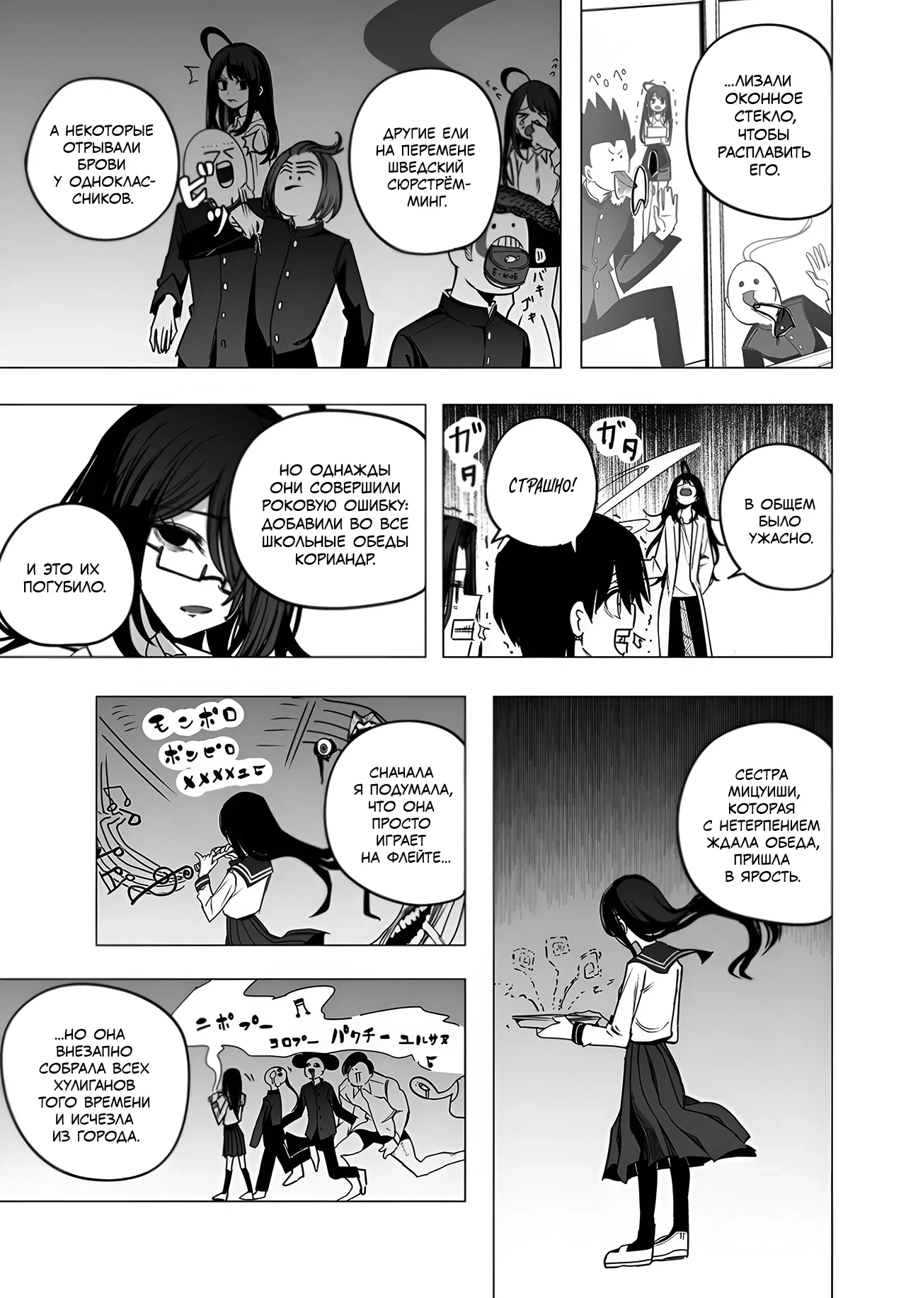 Манга Мицуиши-сан - Глава 37 Страница 5