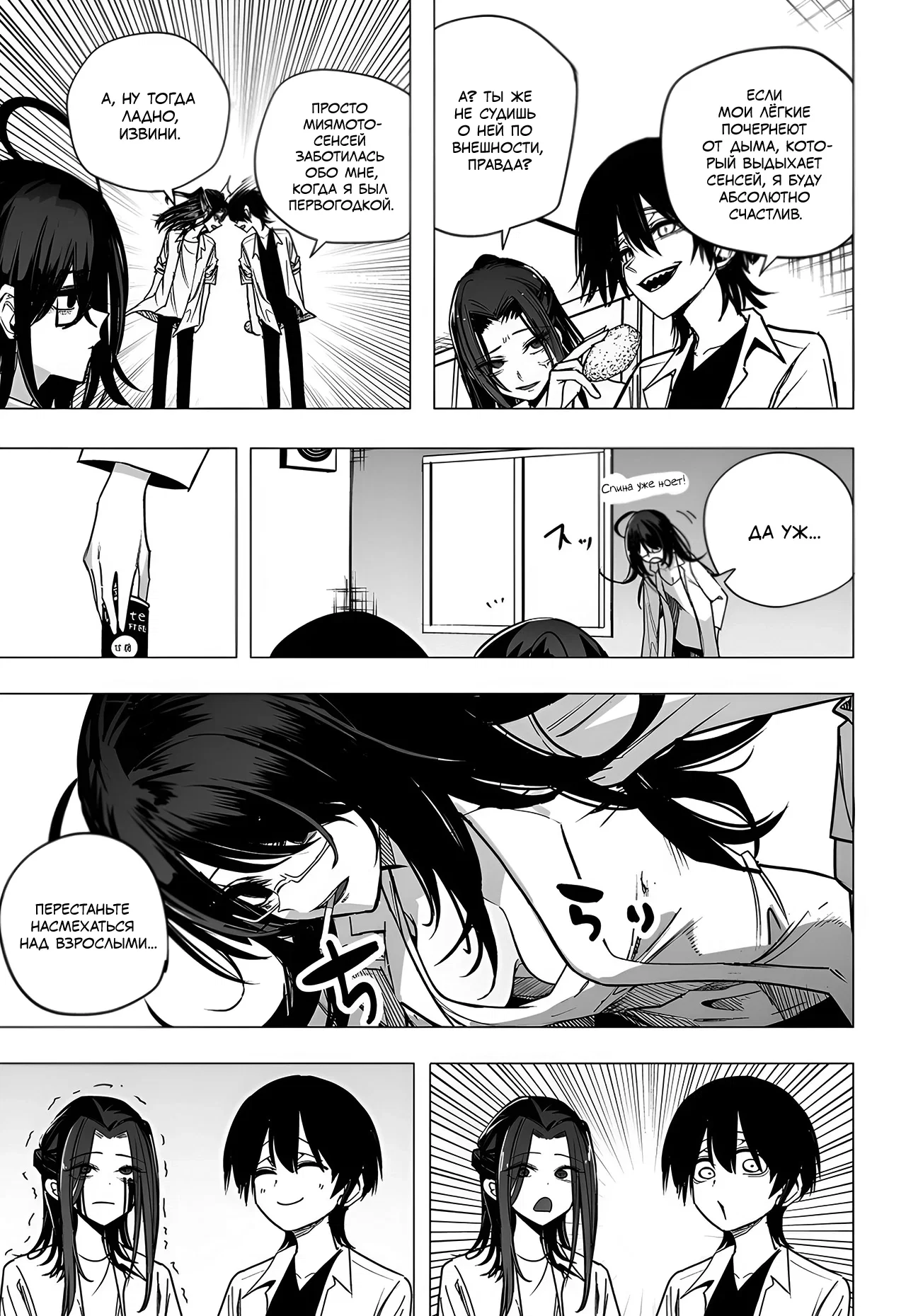 Манга Мицуиши-сан - Глава 37 Страница 3