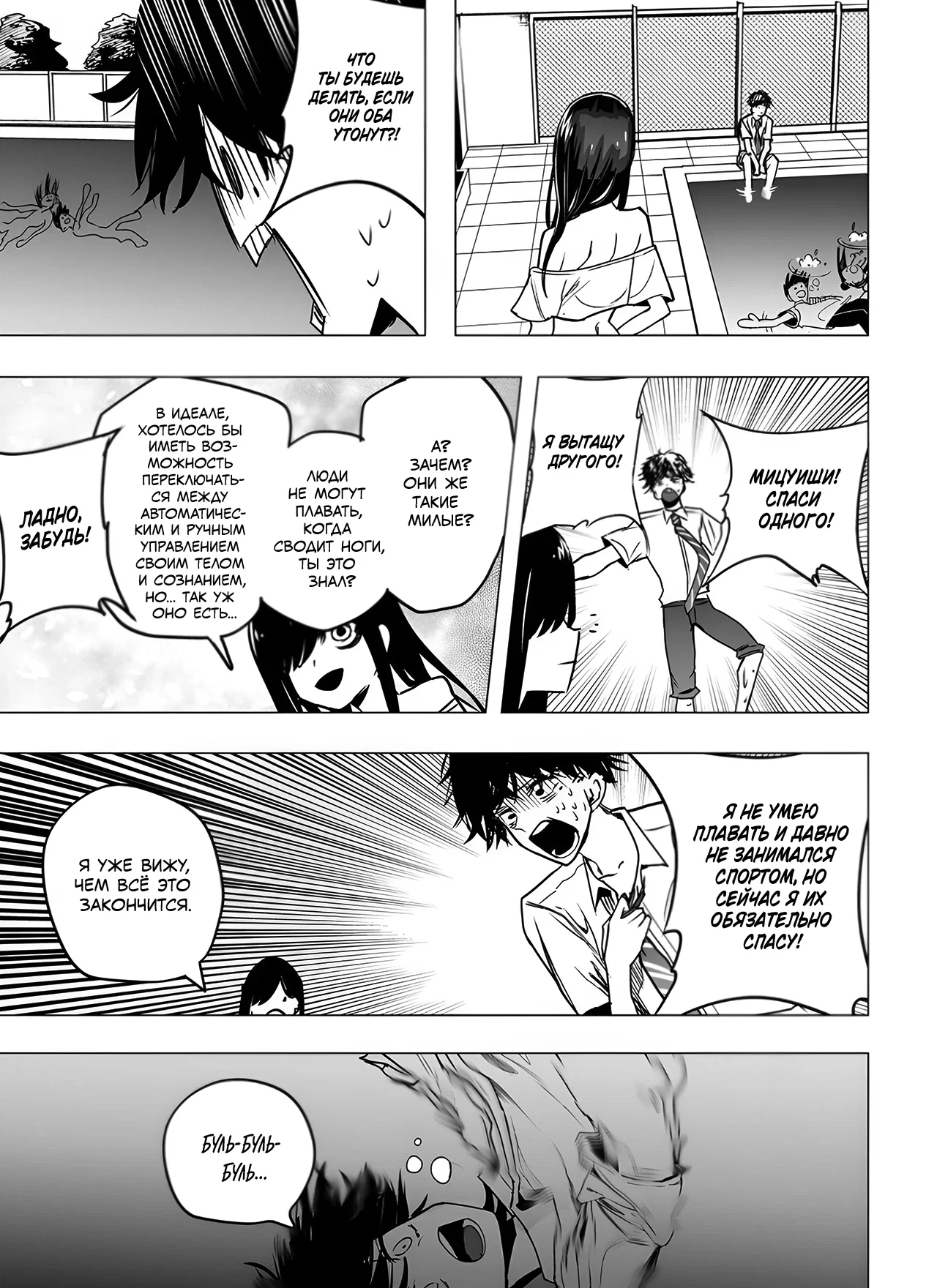 Манга Мицуиши-сан - Глава 37 Страница 15