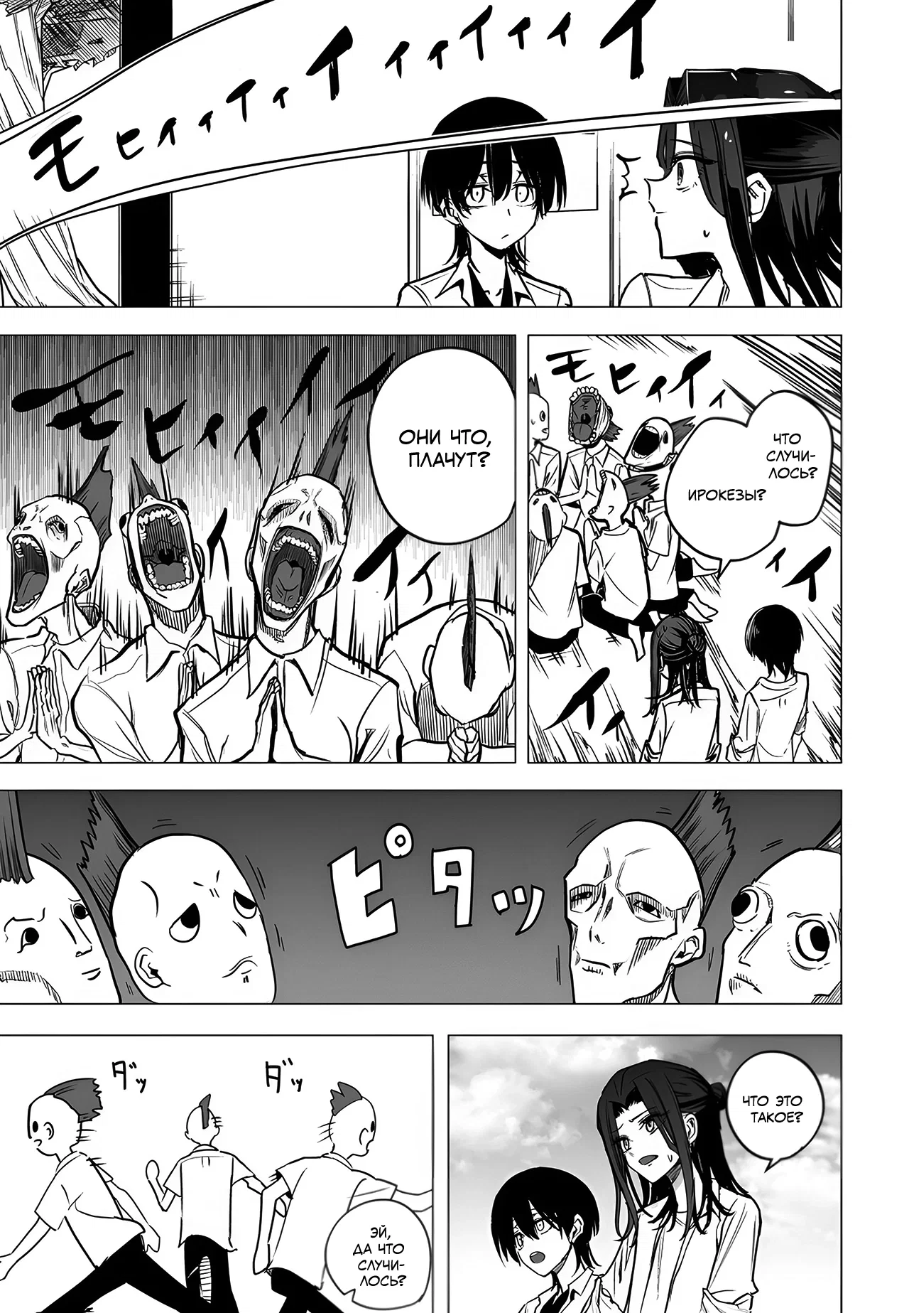 Манга Мицуиши-сан - Глава 37 Страница 9