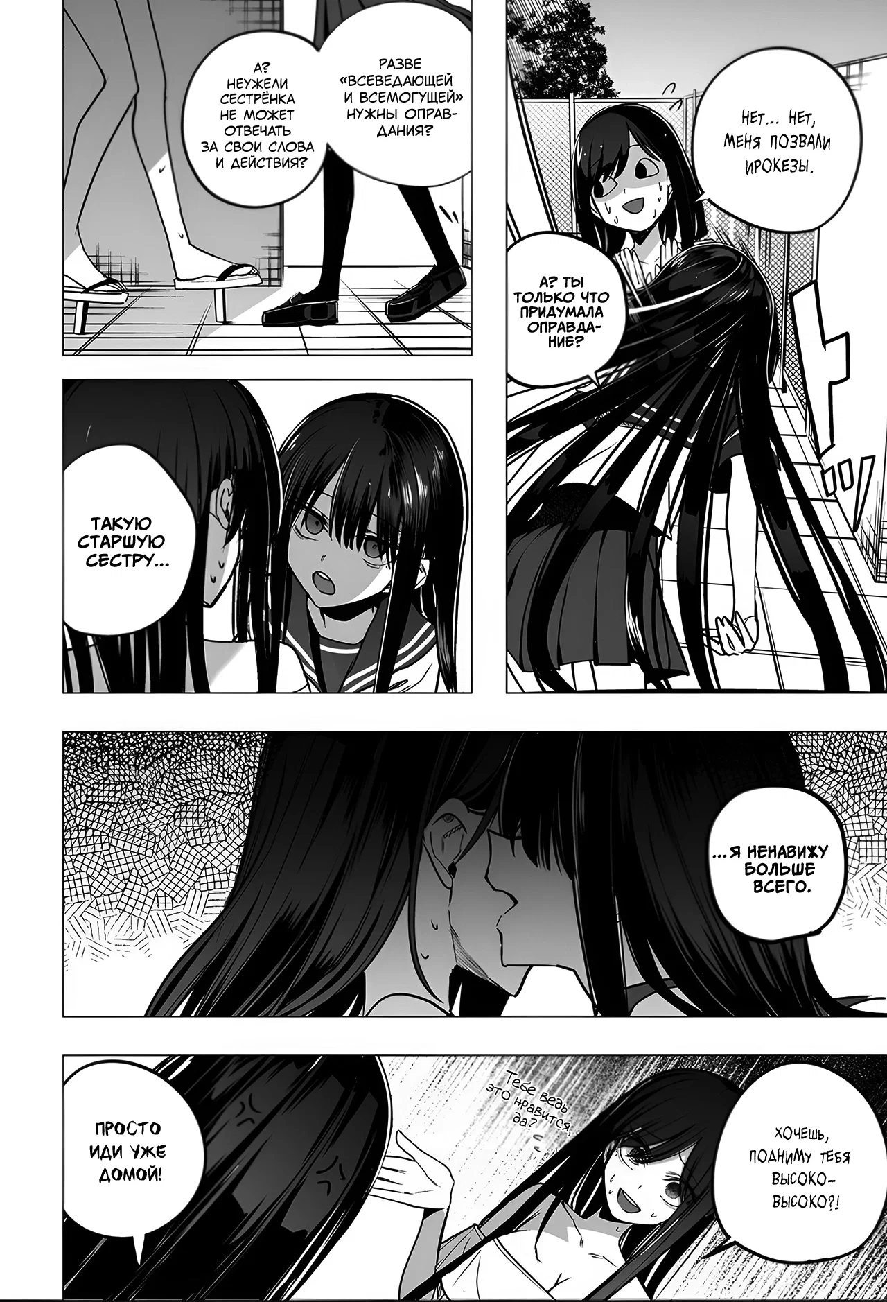 Манга Мицуиши-сан - Глава 37 Страница 18