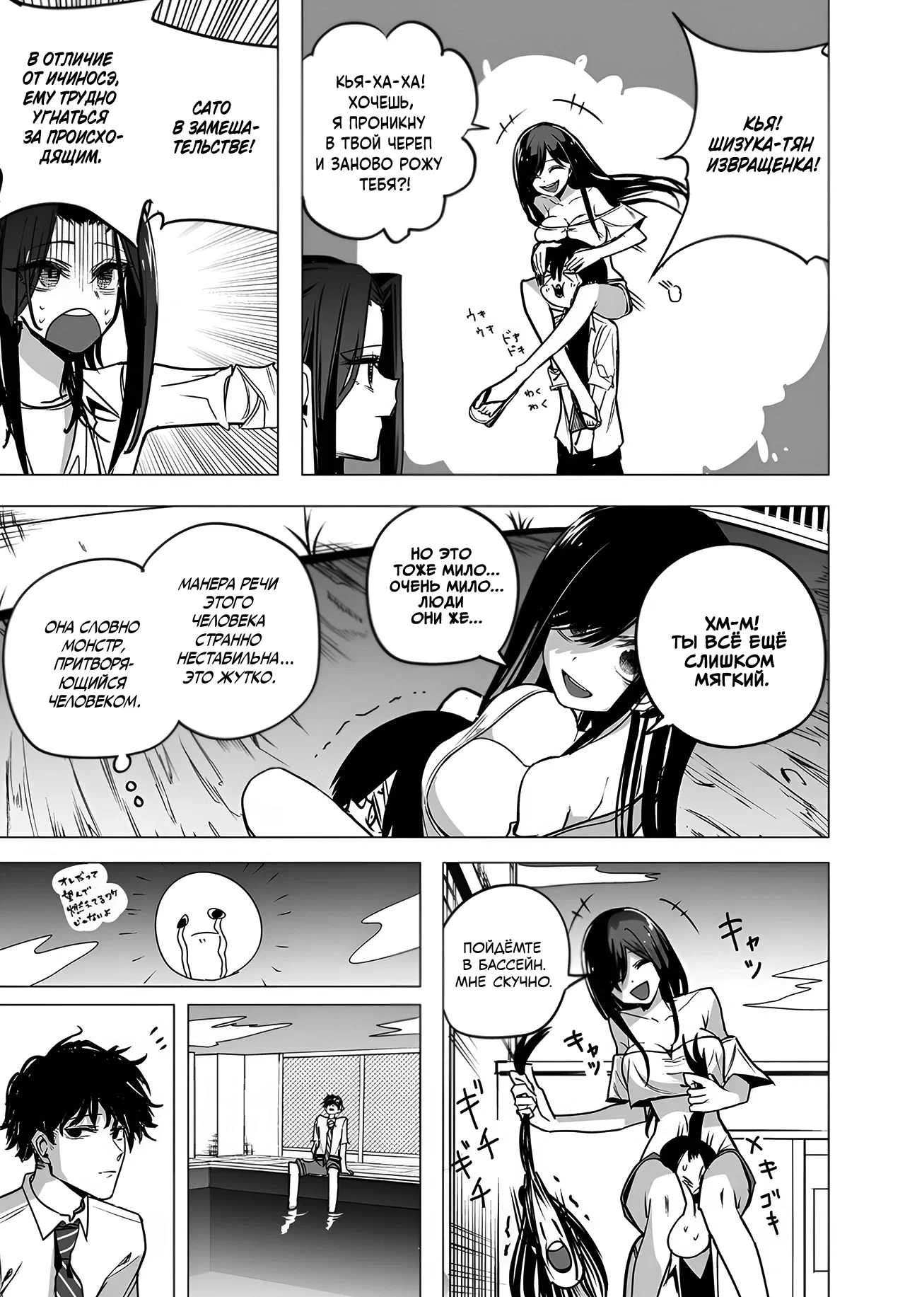 Манга Мицуиши-сан - Глава 37 Страница 11