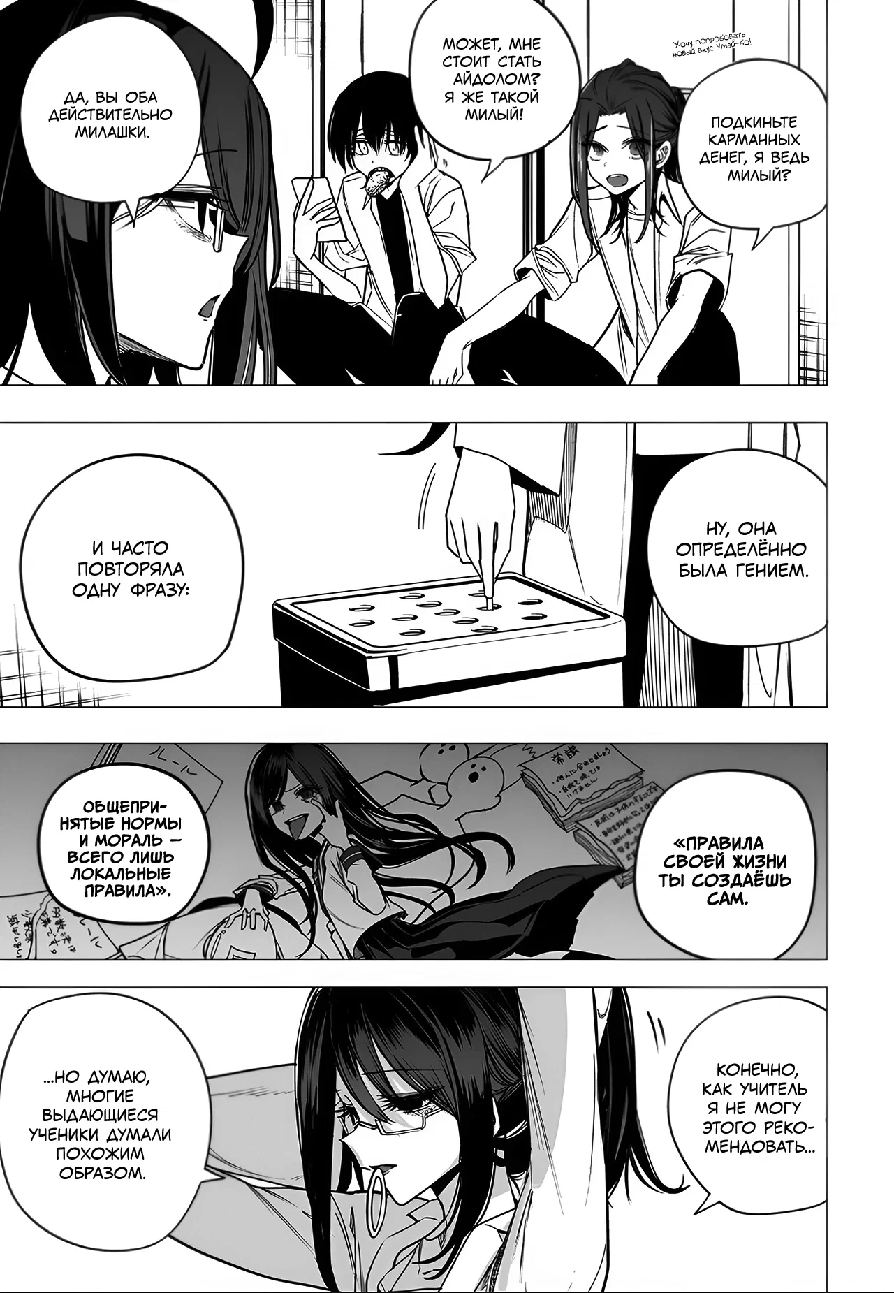 Манга Мицуиши-сан - Глава 37 Страница 7