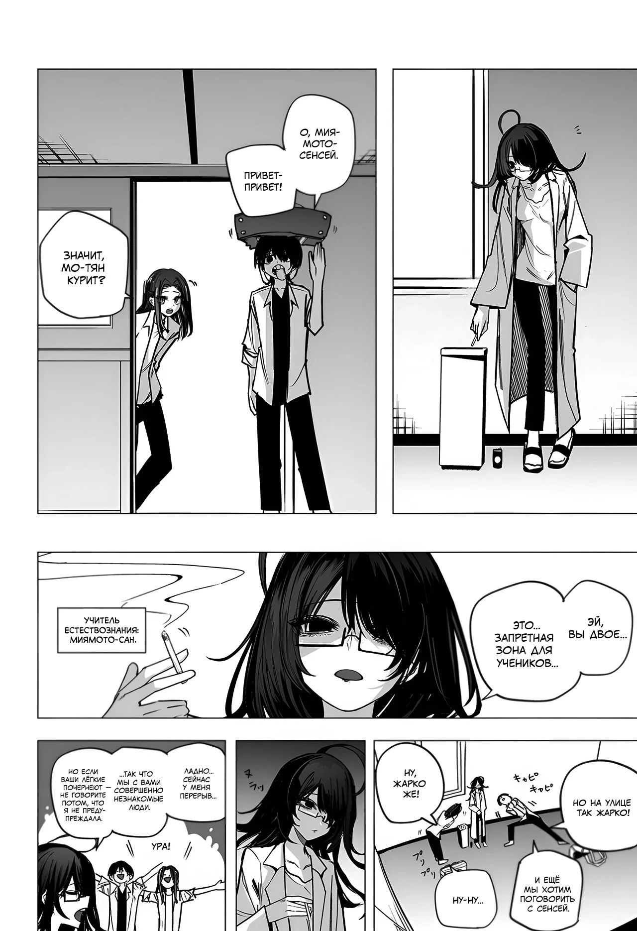 Манга Мицуиши-сан - Глава 37 Страница 2