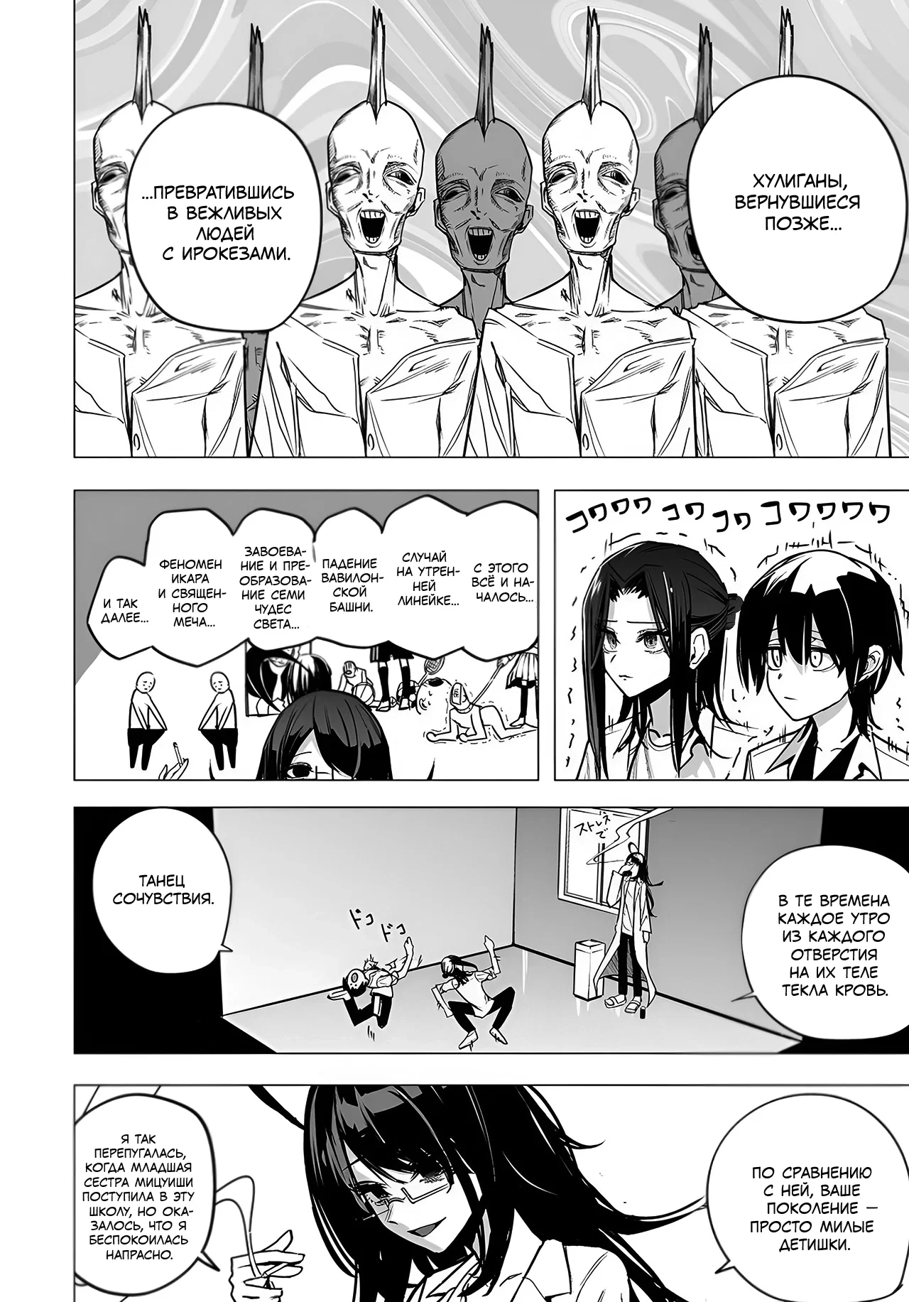 Манга Мицуиши-сан - Глава 37 Страница 6