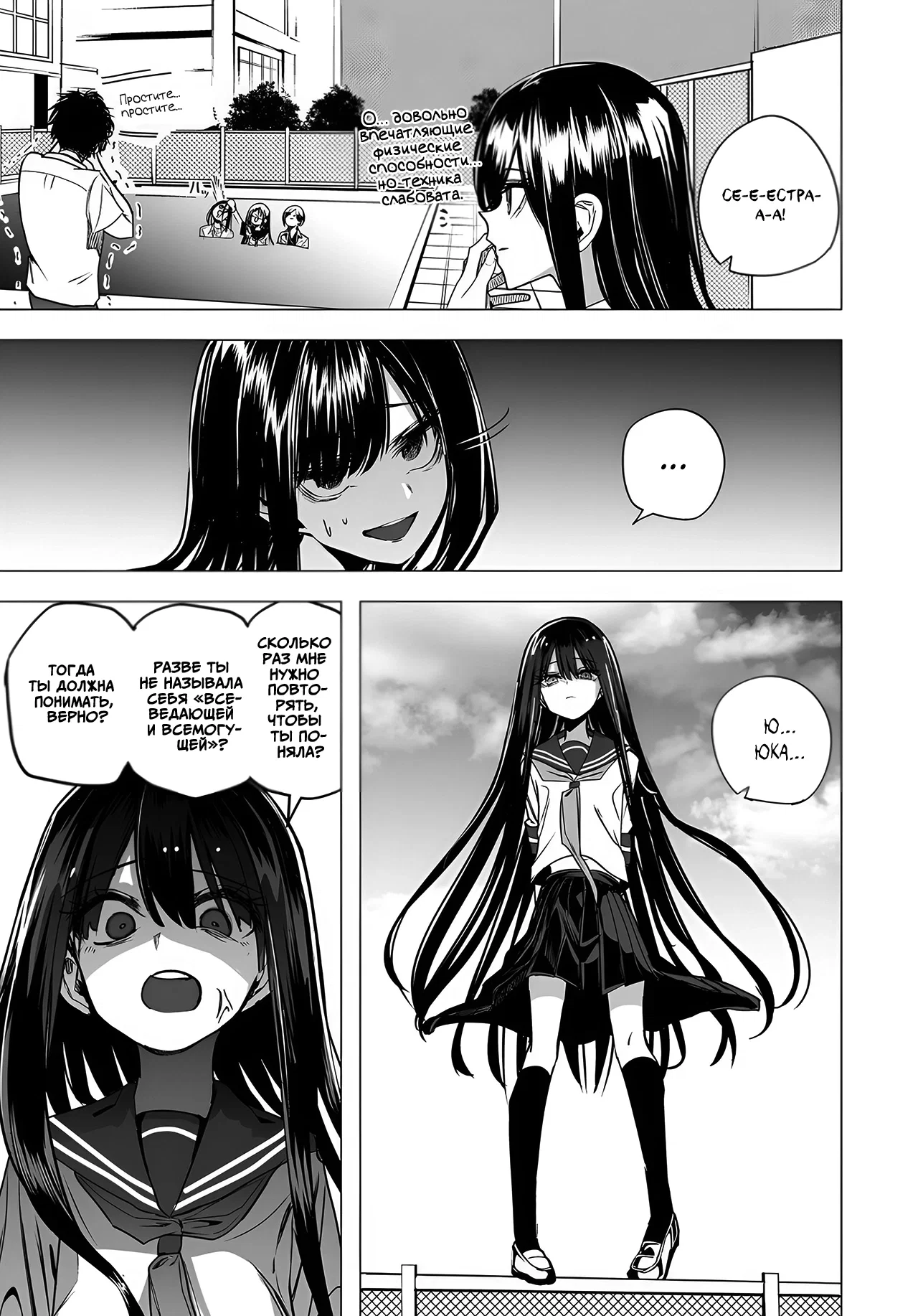 Манга Мицуиши-сан - Глава 37 Страница 17