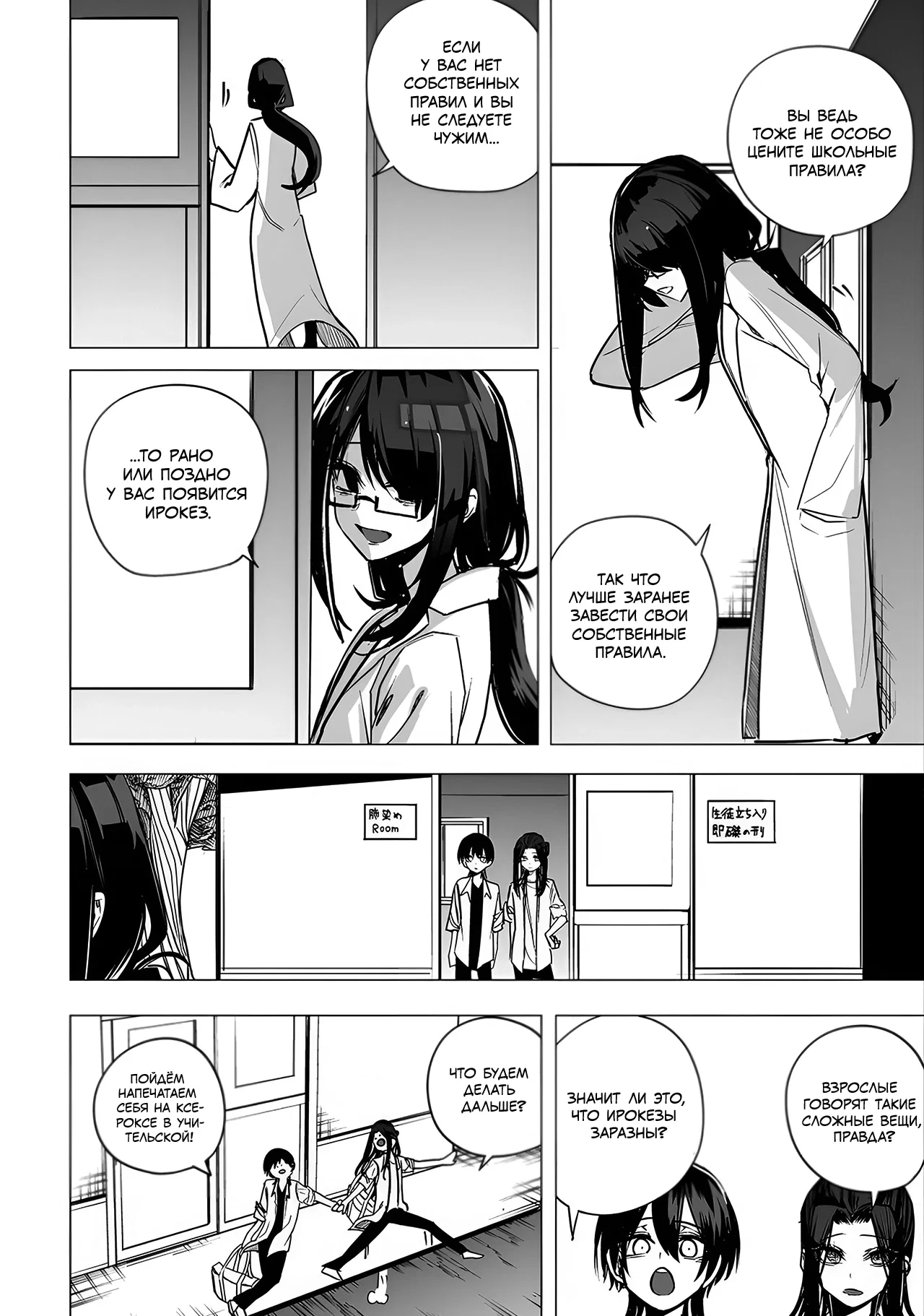 Манга Мицуиши-сан - Глава 37 Страница 8